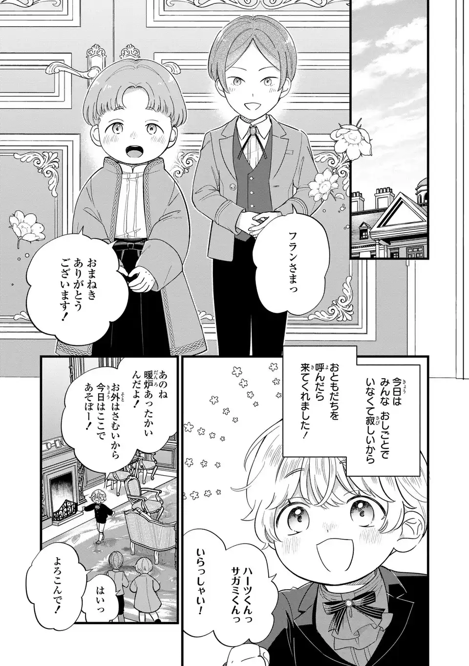 悪役のご令息のどうにかしたい日常 - 第20話 - Page 9