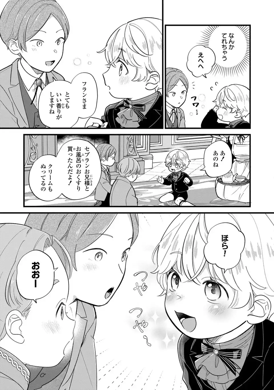 悪役のご令息のどうにかしたい日常 - 第20話 - Page 11