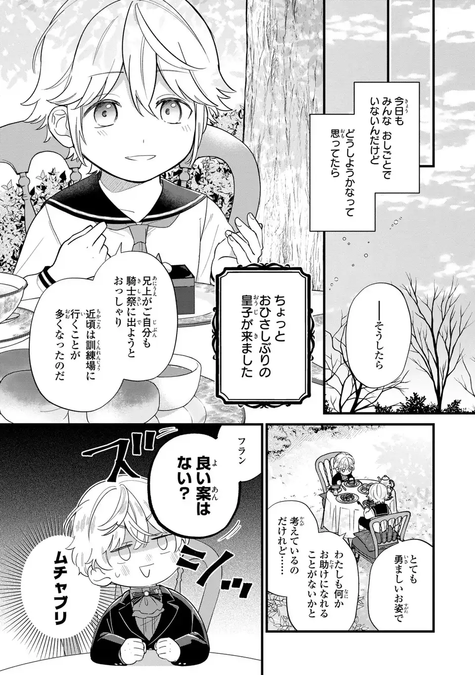 悪役のご令息のどうにかしたい日常 - 第20話 - Page 15