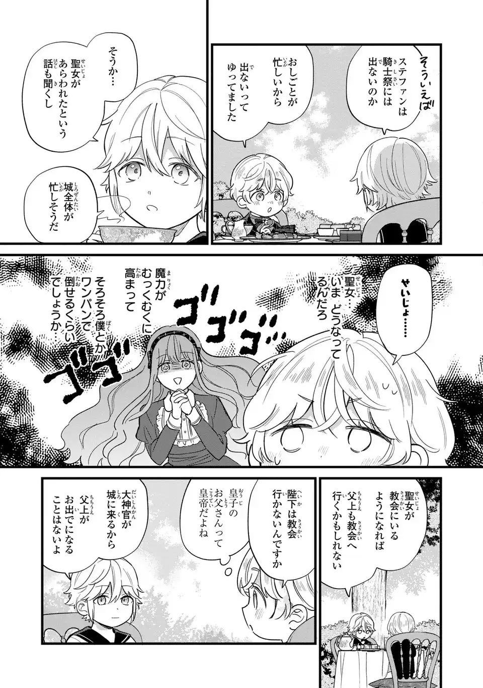 悪役のご令息のどうにかしたい日常 - 第20話 - Page 19