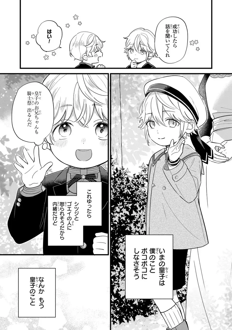 悪役のご令息のどうにかしたい日常 - 第20話 - Page 21