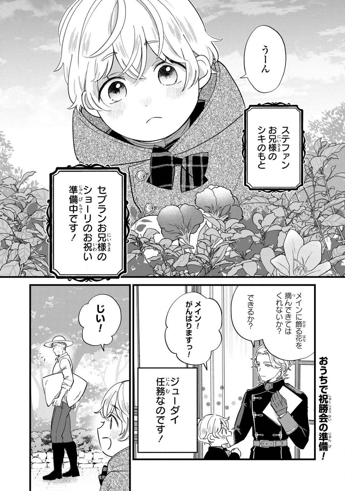 悪役のご令息のどうにかしたい日常 - 第17話 - Page 2