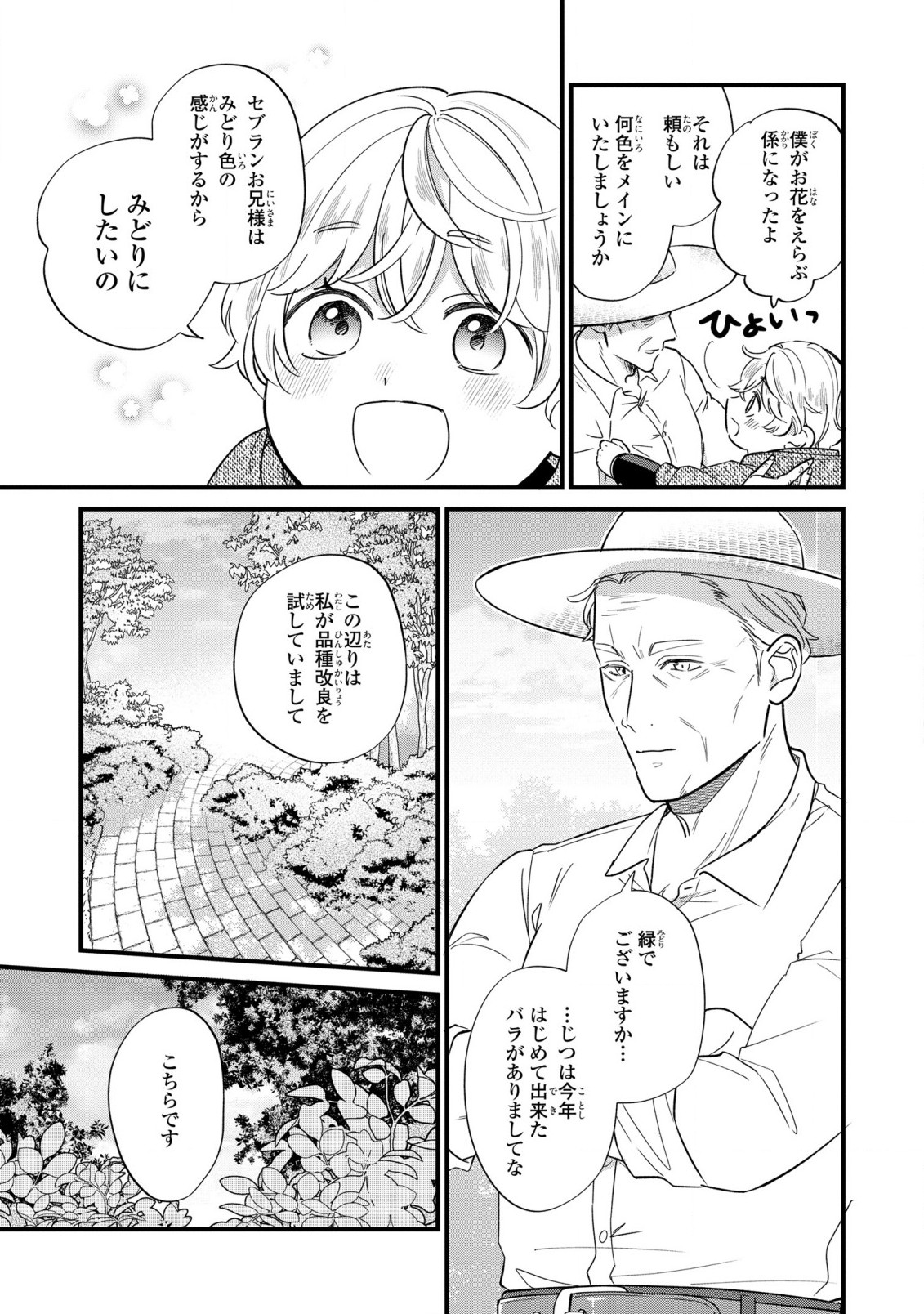 悪役のご令息のどうにかしたい日常 - 第17話 - Page 3