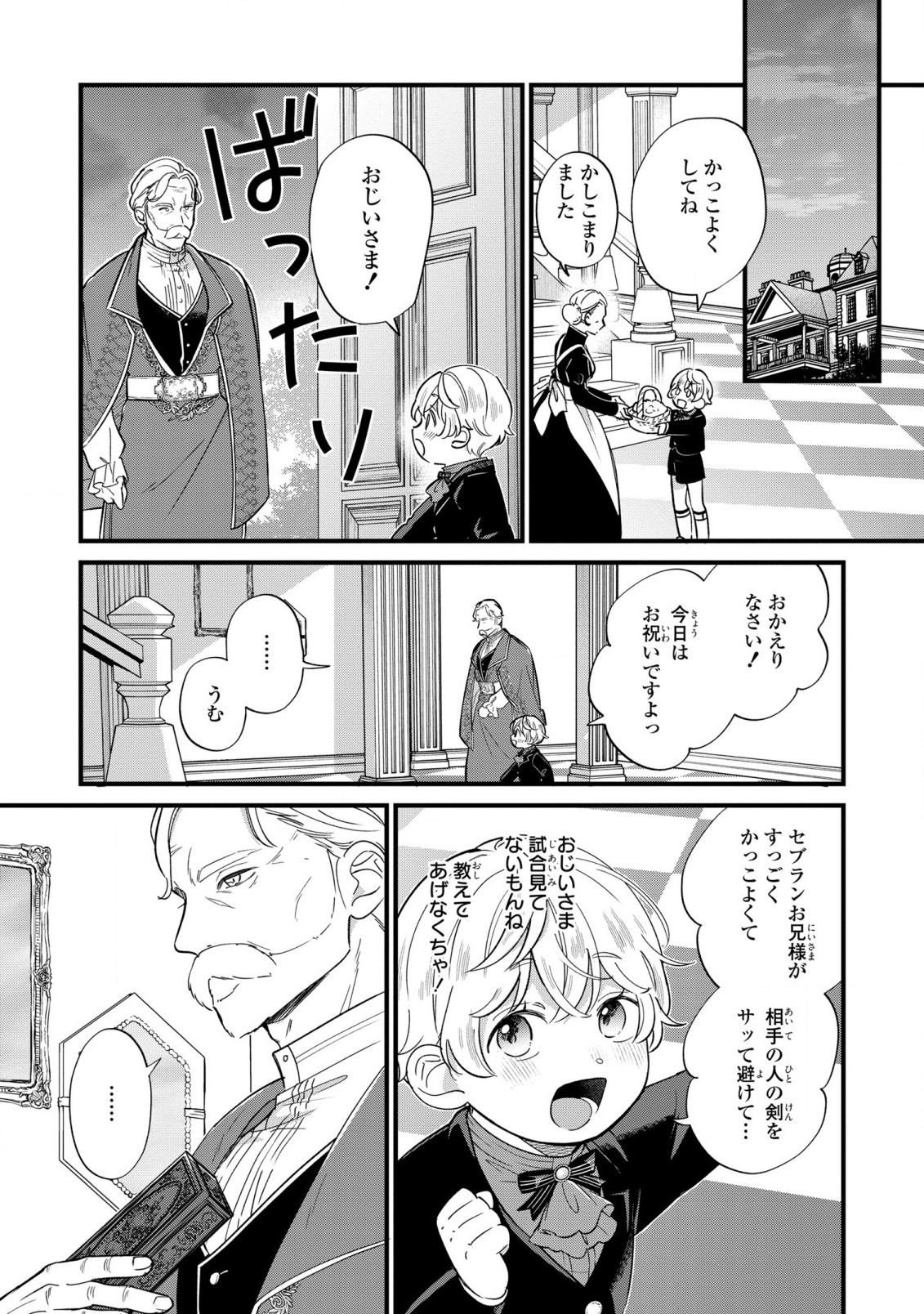 悪役のご令息のどうにかしたい日常 - 第17話 - Page 5