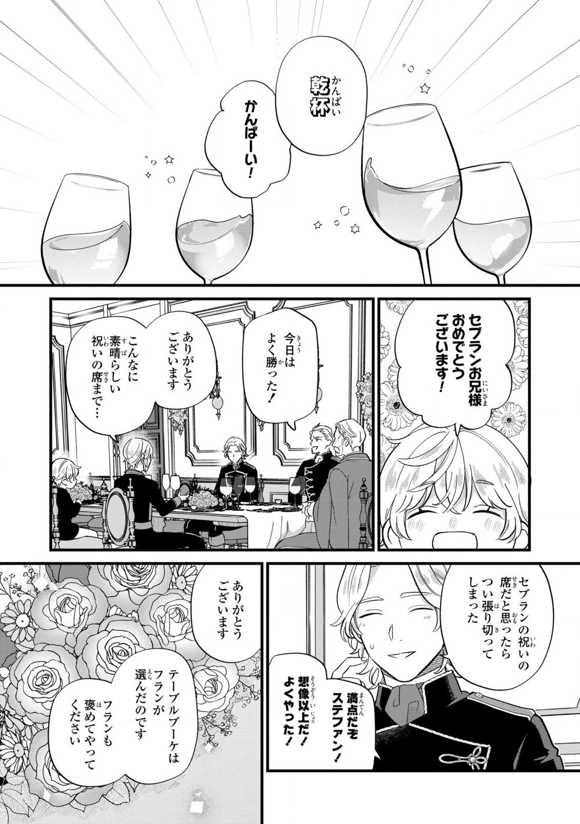 悪役のご令息のどうにかしたい日常 - 第17話 - Page 8