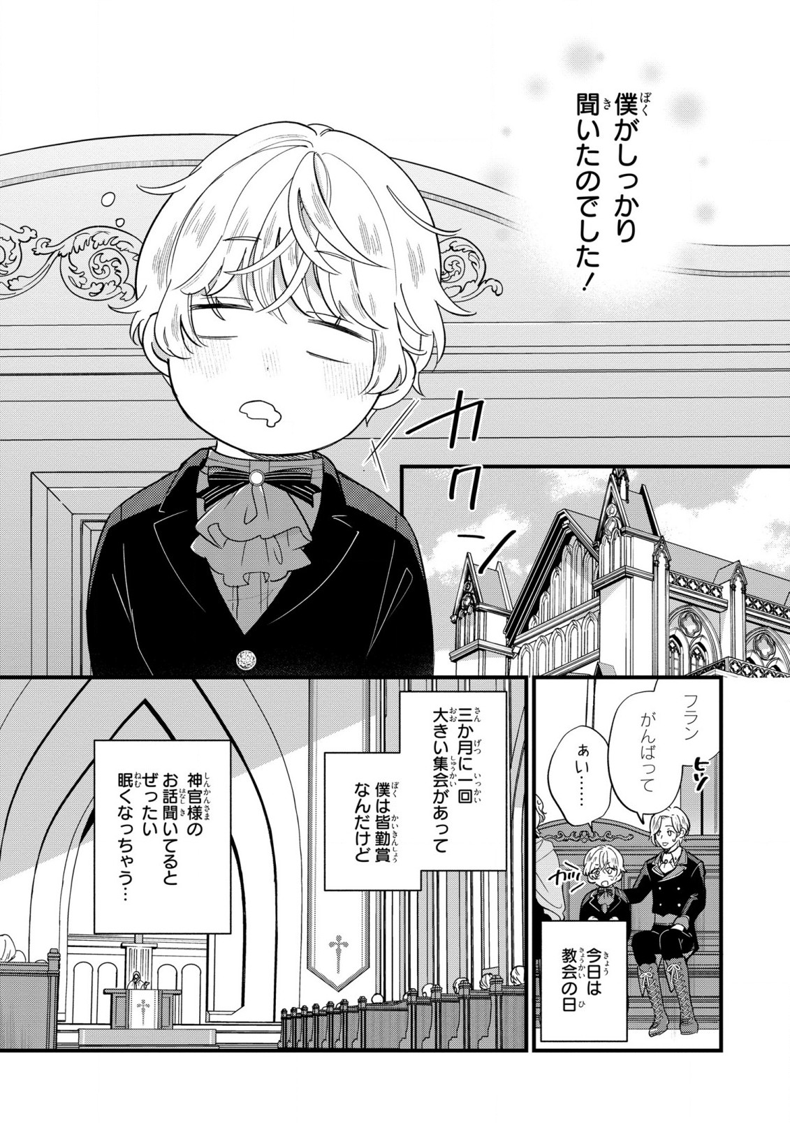 悪役のご令息のどうにかしたい日常 - 第17話 - Page 14