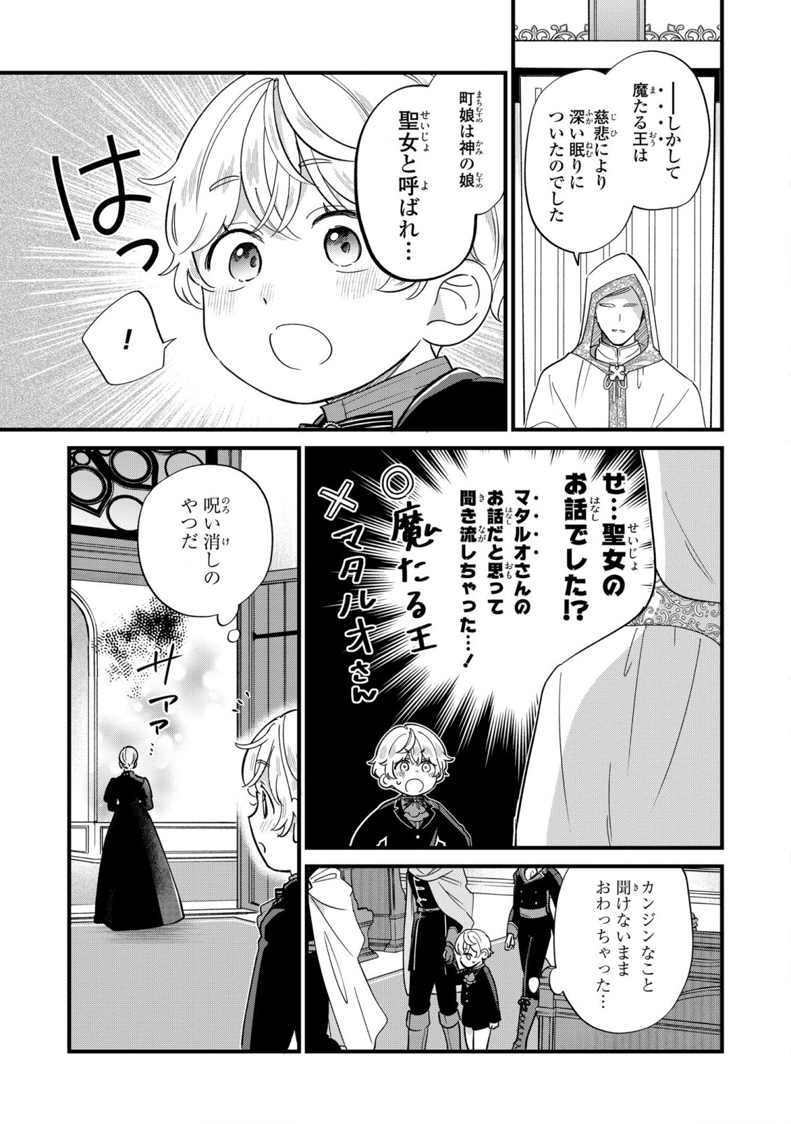 悪役のご令息のどうにかしたい日常 - 第17話 - Page 15