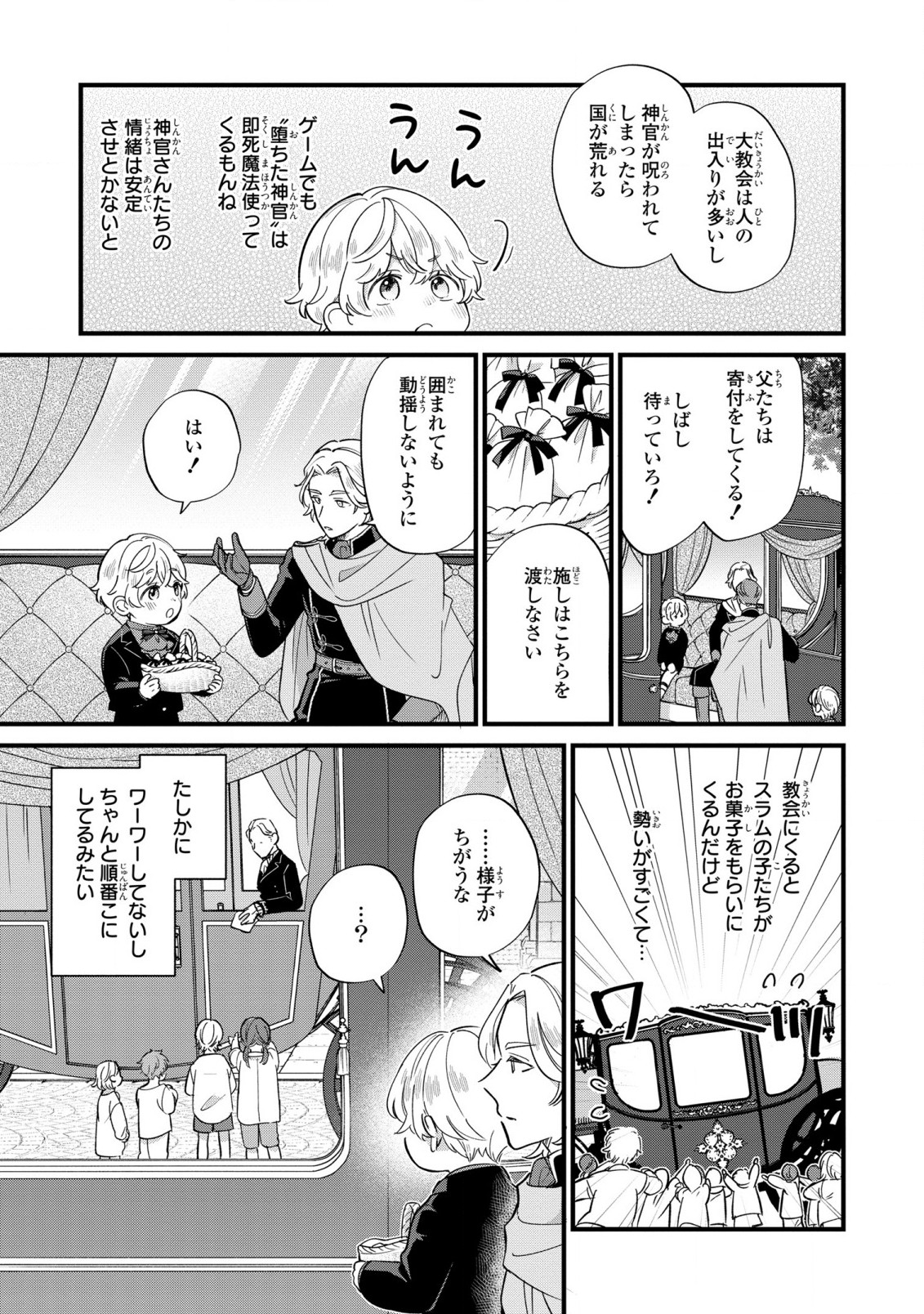 悪役のご令息のどうにかしたい日常 - 第17話 - Page 17