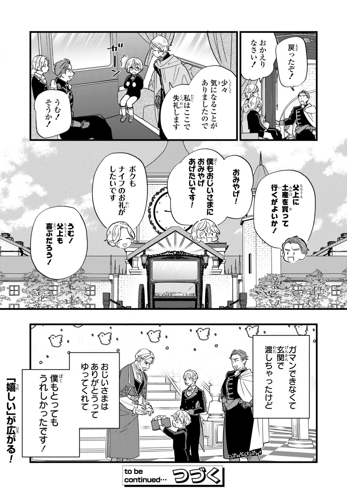 悪役のご令息のどうにかしたい日常 - 第17話 - Page 23