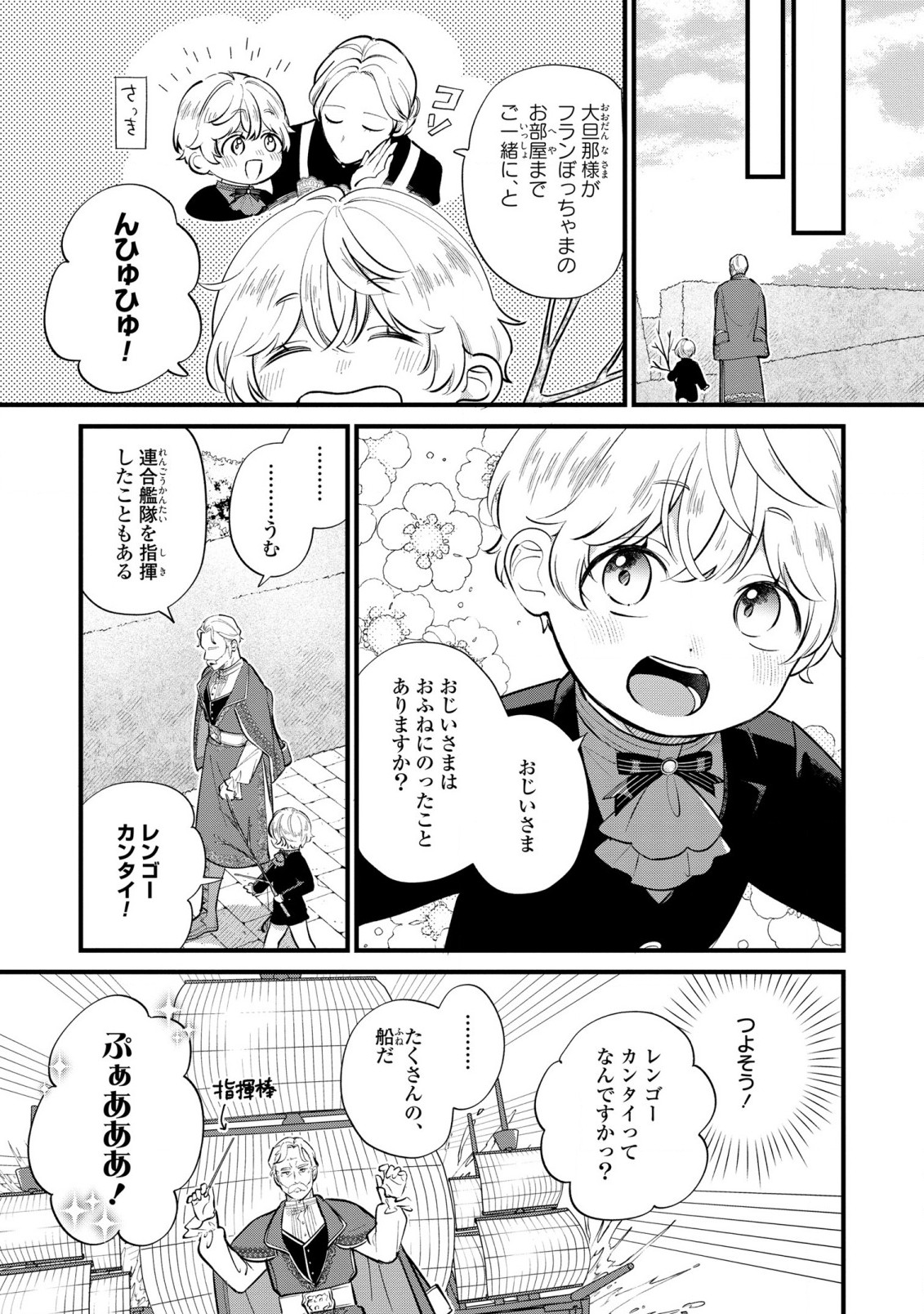 悪役のご令息のどうにかしたい日常 - 第15話 - Page 11