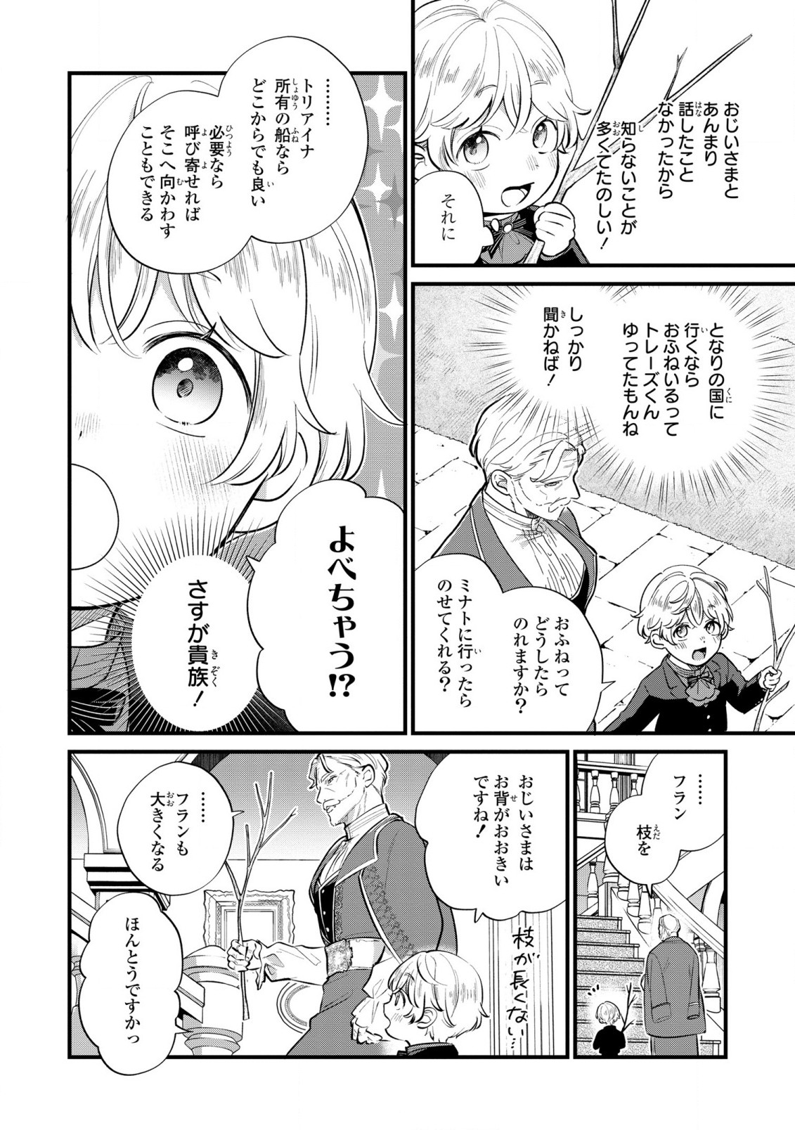 悪役のご令息のどうにかしたい日常 - 第15話 - Page 12