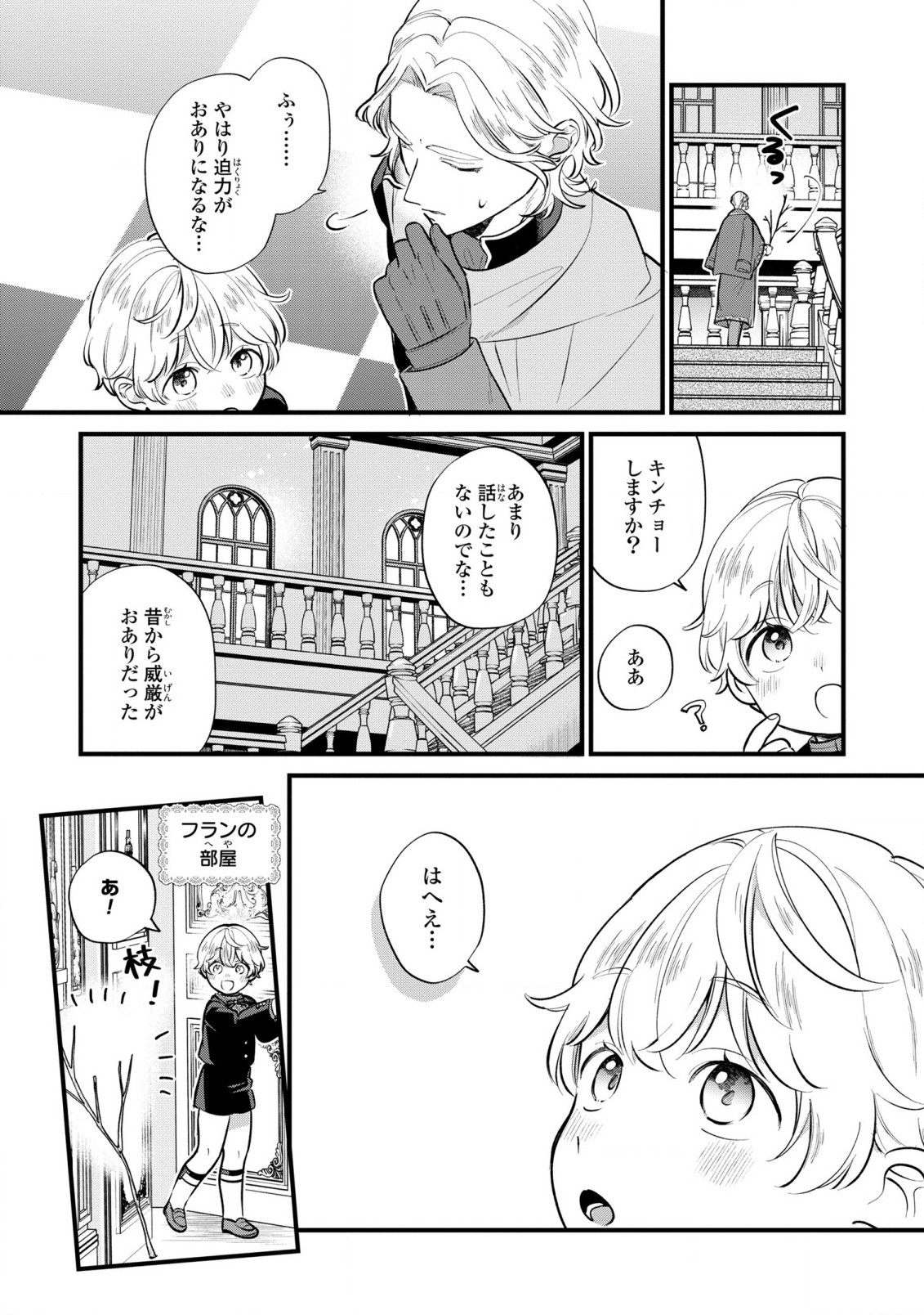 悪役のご令息のどうにかしたい日常 - 第15話 - Page 15