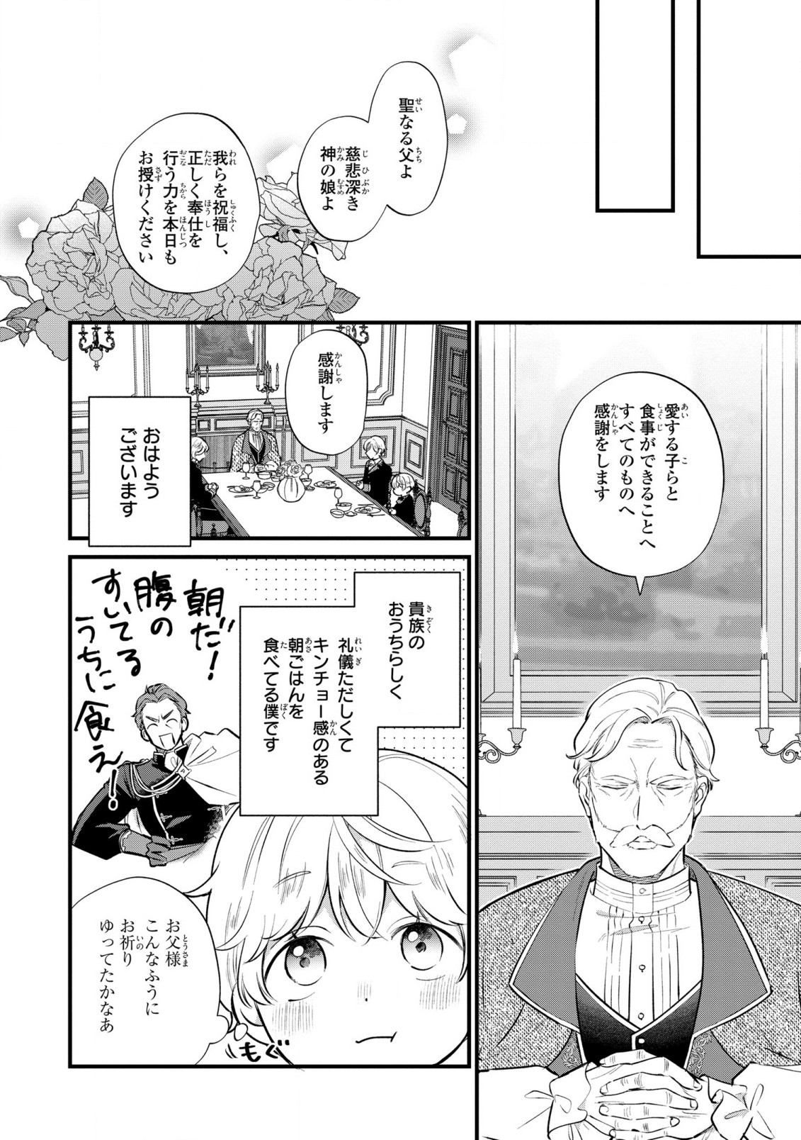 悪役のご令息のどうにかしたい日常 - 第15話 - Page 16