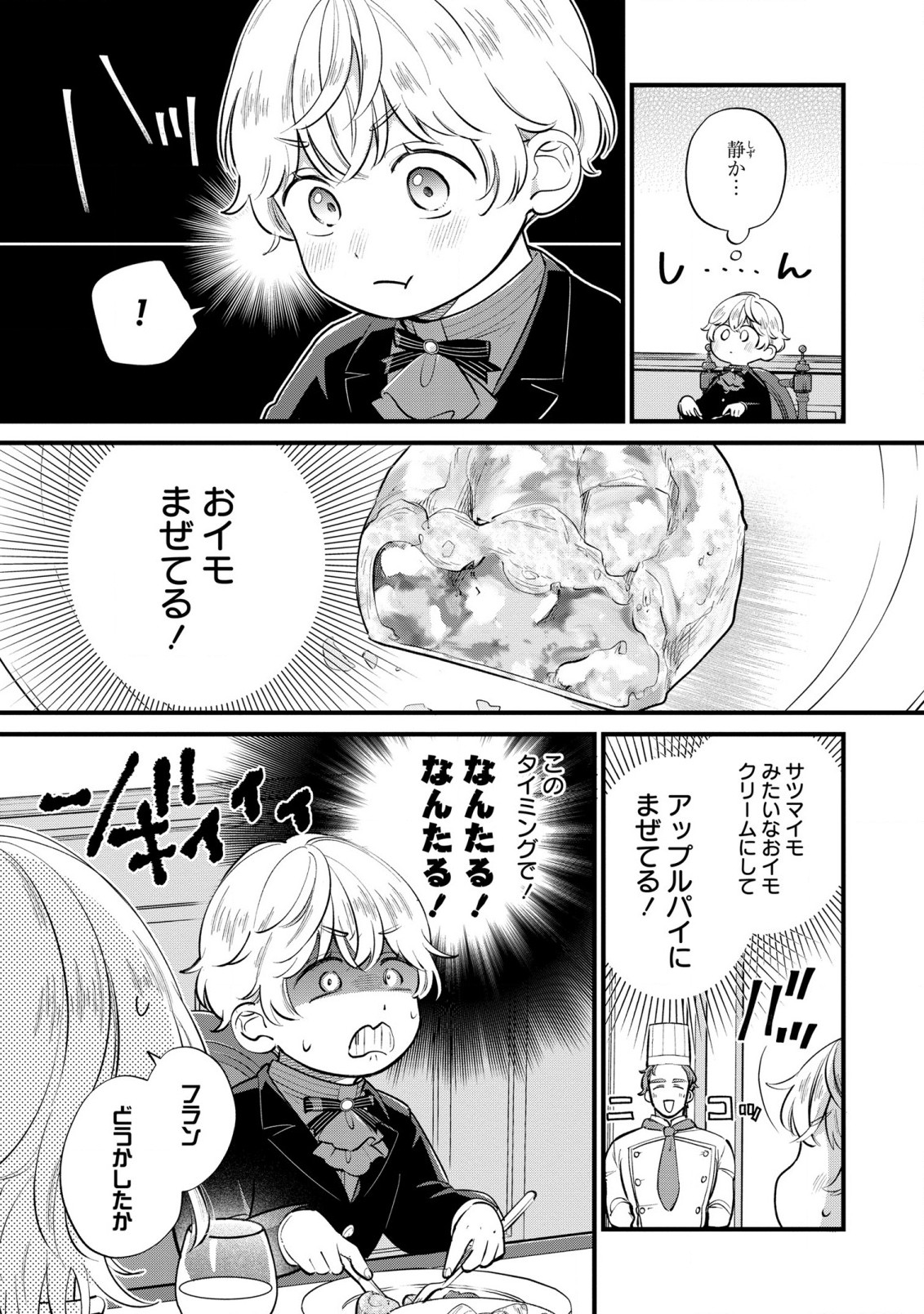 悪役のご令息のどうにかしたい日常 - 第15話 - Page 17