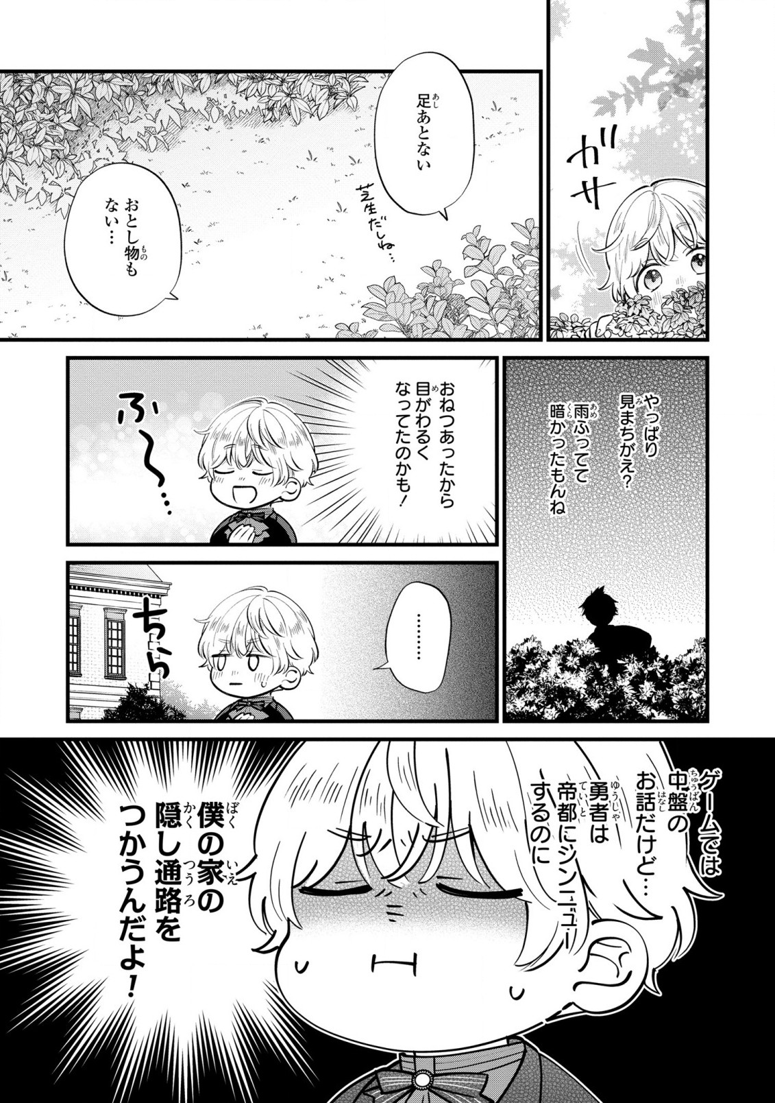 悪役のご令息のどうにかしたい日常 - 第14話 - Page 4