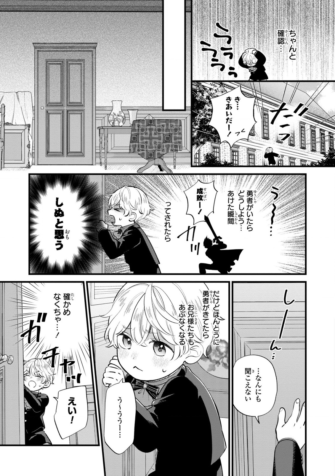 悪役のご令息のどうにかしたい日常 - 第14話 - Page 5