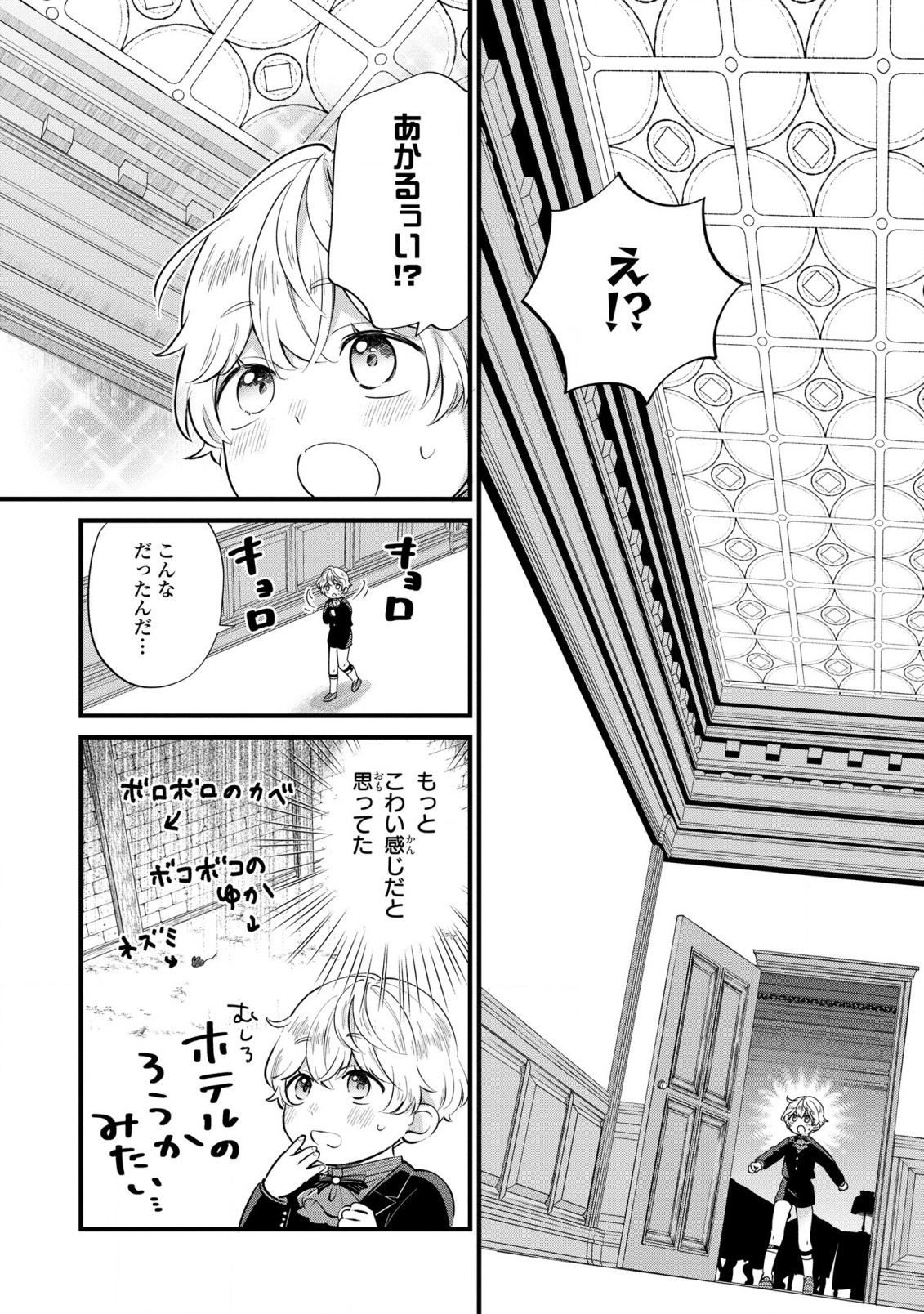 悪役のご令息のどうにかしたい日常 - 第14話 - Page 6