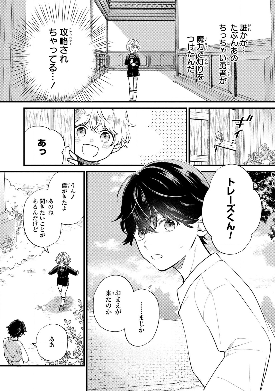 悪役のご令息のどうにかしたい日常 - 第14話 - Page 7