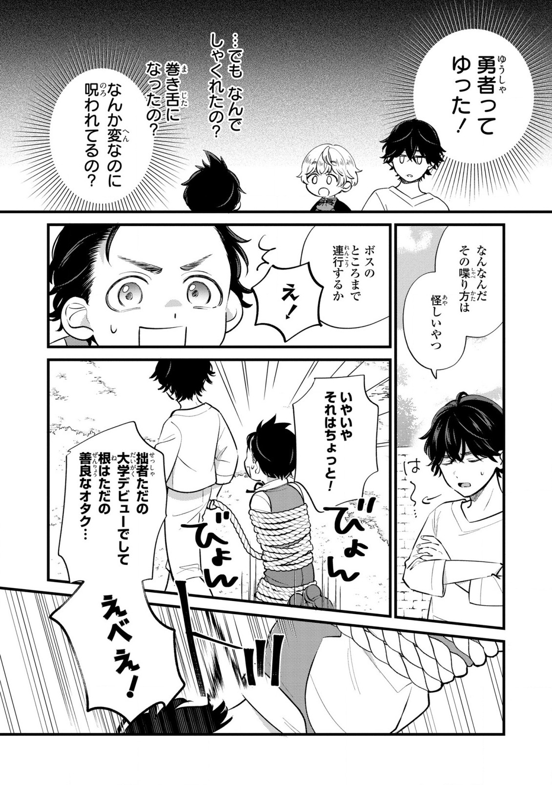 悪役のご令息のどうにかしたい日常 - 第14話 - Page 12