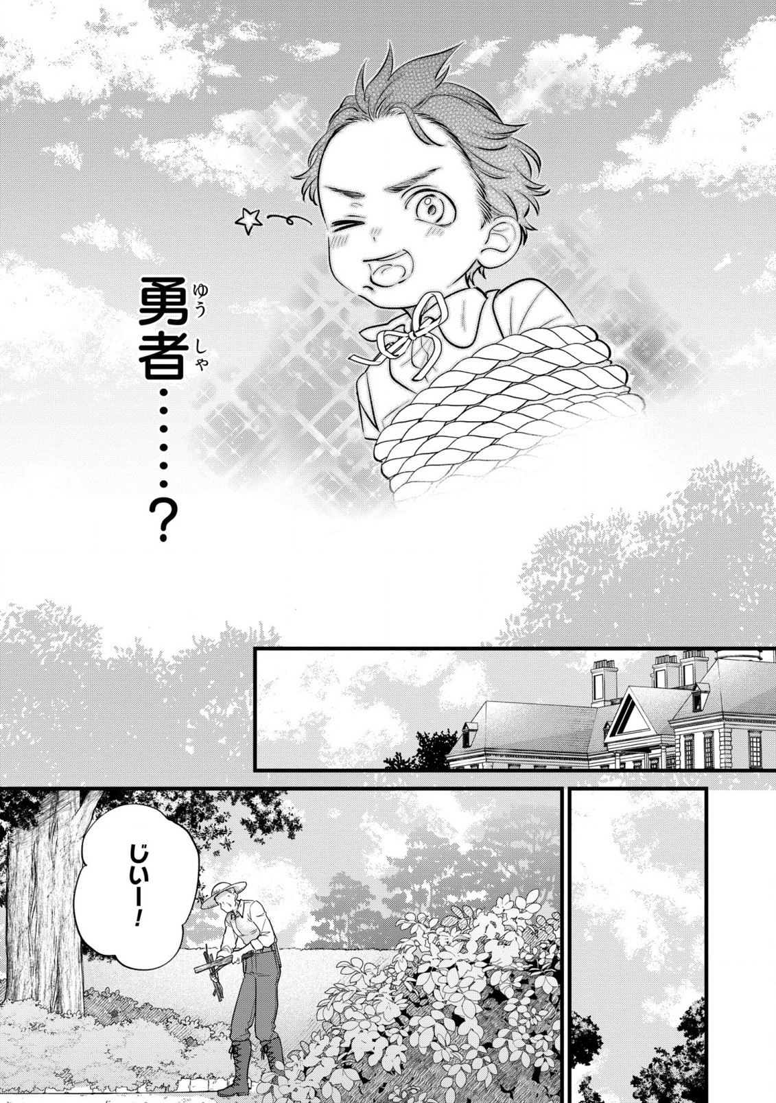 悪役のご令息のどうにかしたい日常 - 第14話 - Page 15