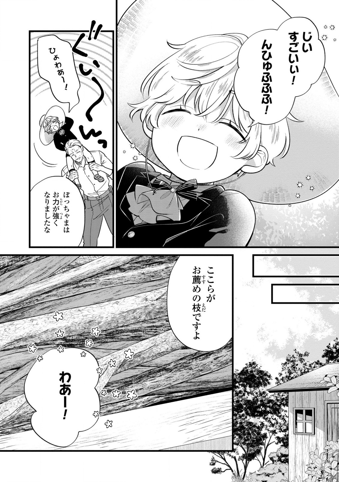 悪役のご令息のどうにかしたい日常 - 第14話 - Page 18