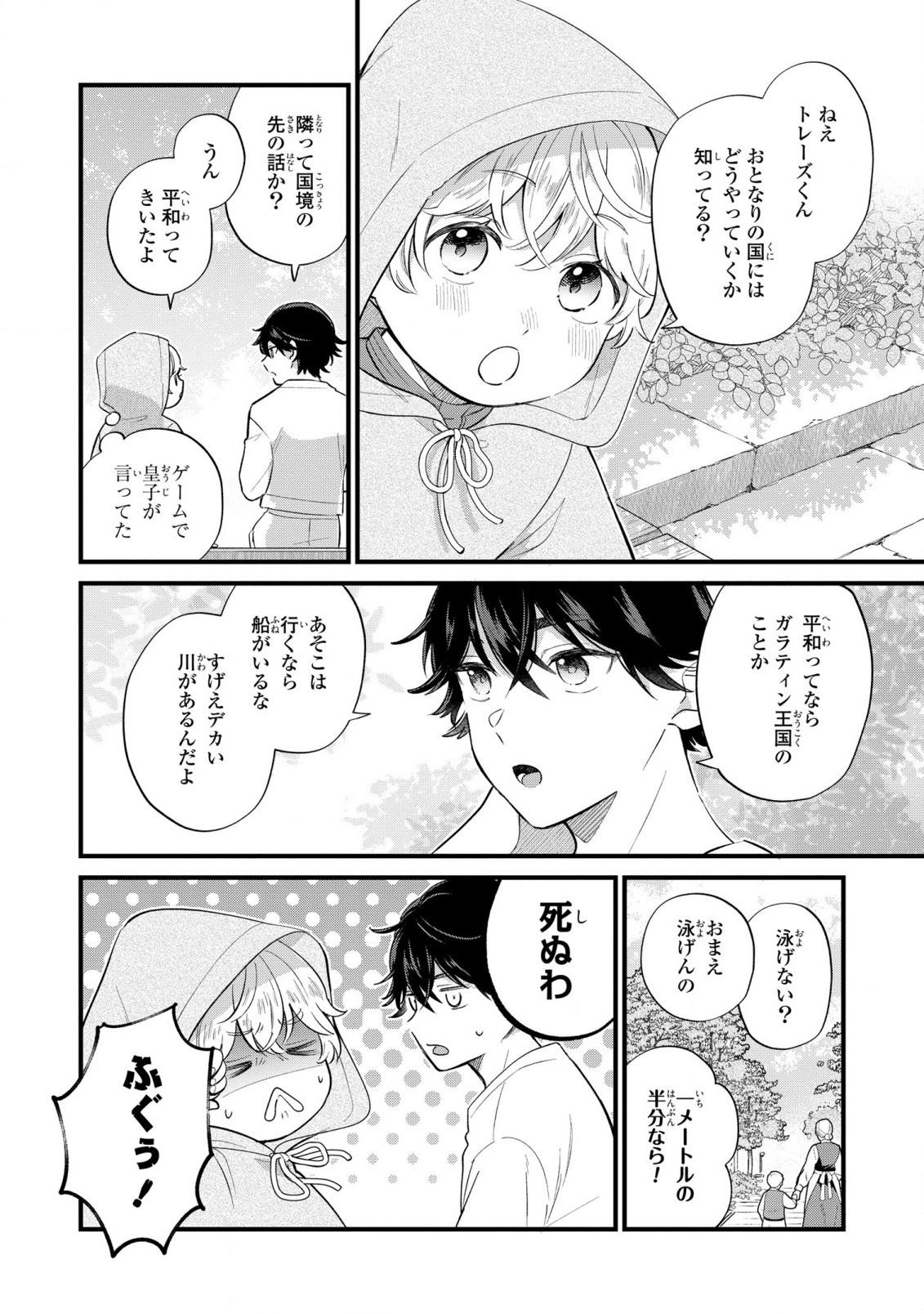 悪役のご令息のどうにかしたい日常 - 第13話 - Page 4