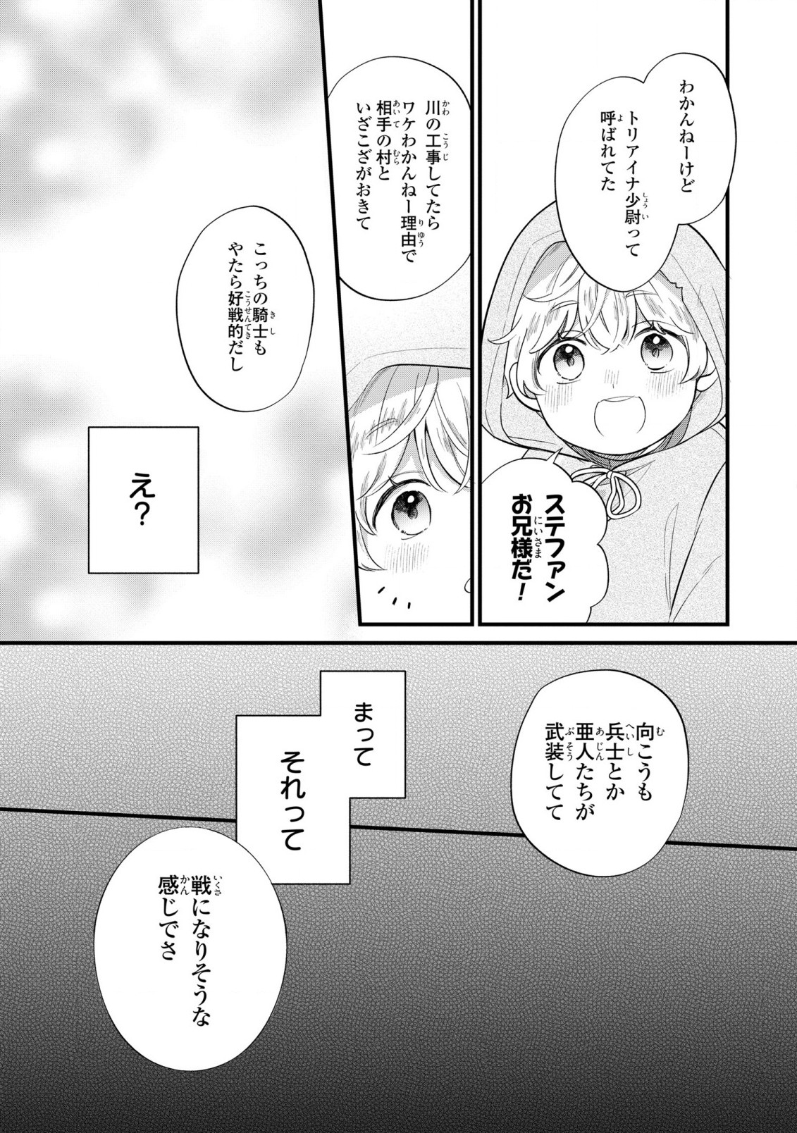 悪役のご令息のどうにかしたい日常 - 第13話 - Page 7