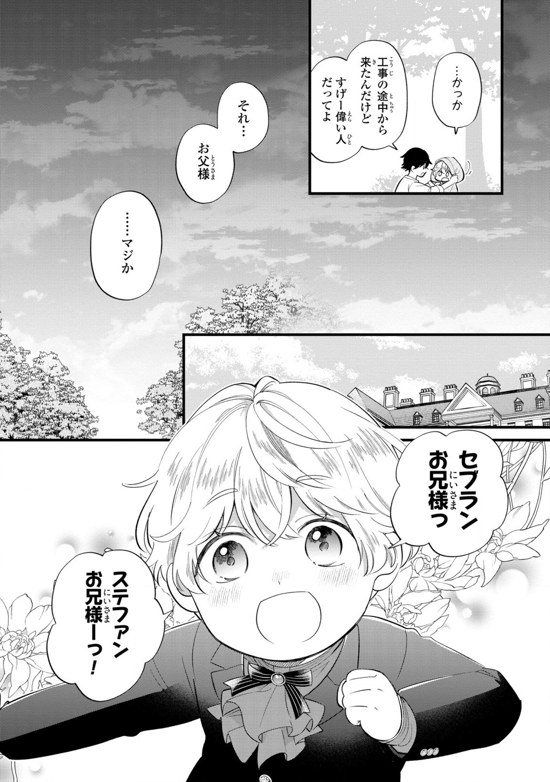 悪役のご令息のどうにかしたい日常 - 第13話 - Page 11