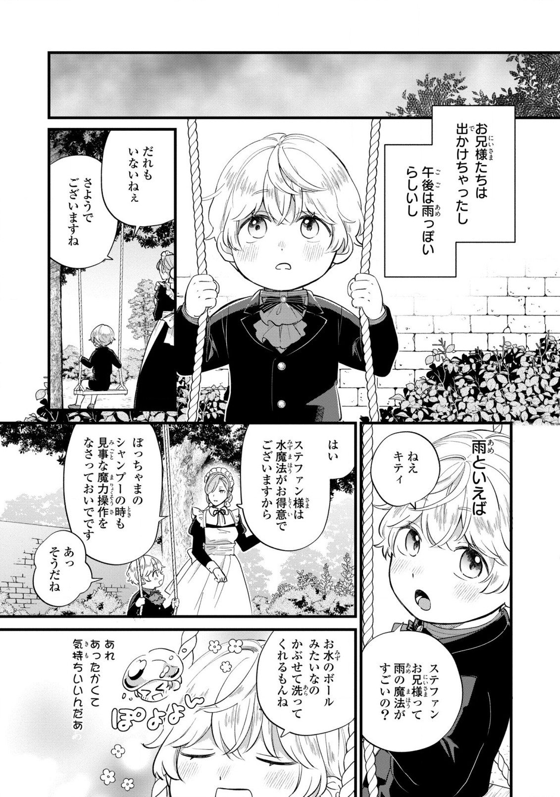 悪役のご令息のどうにかしたい日常 - 第13話 - Page 17