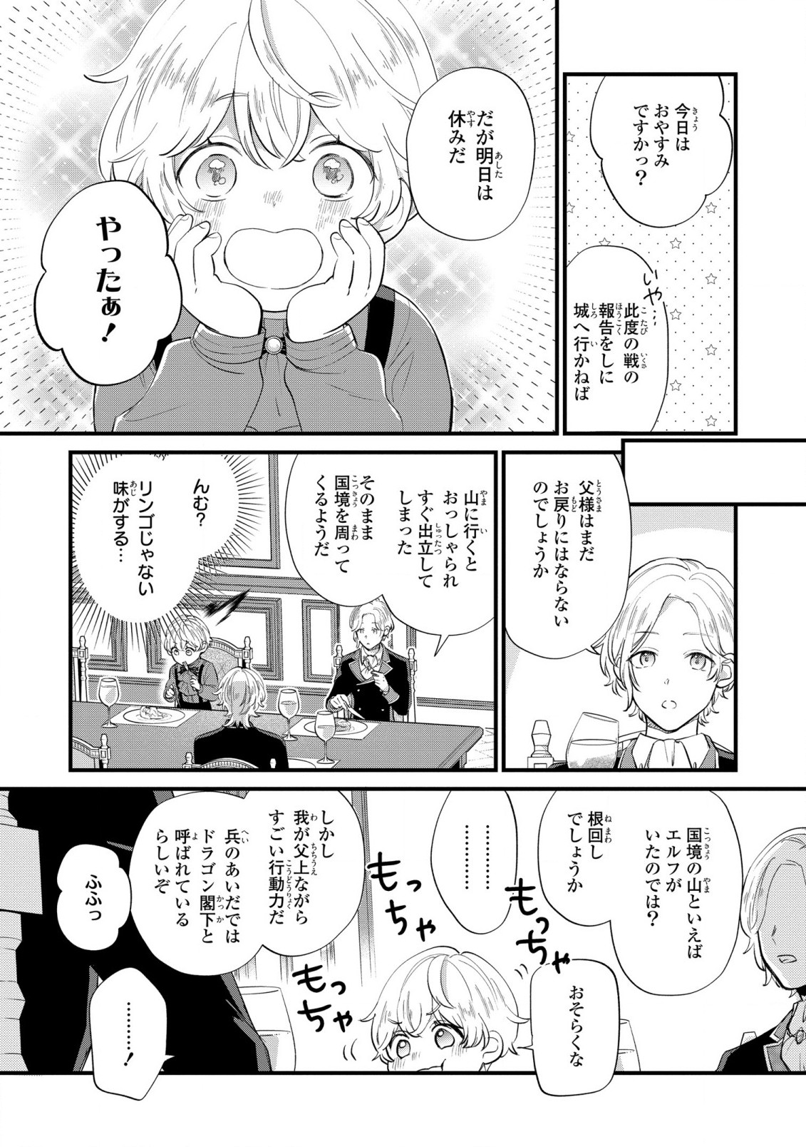 悪役のご令息のどうにかしたい日常 - 第11話 - Page 3