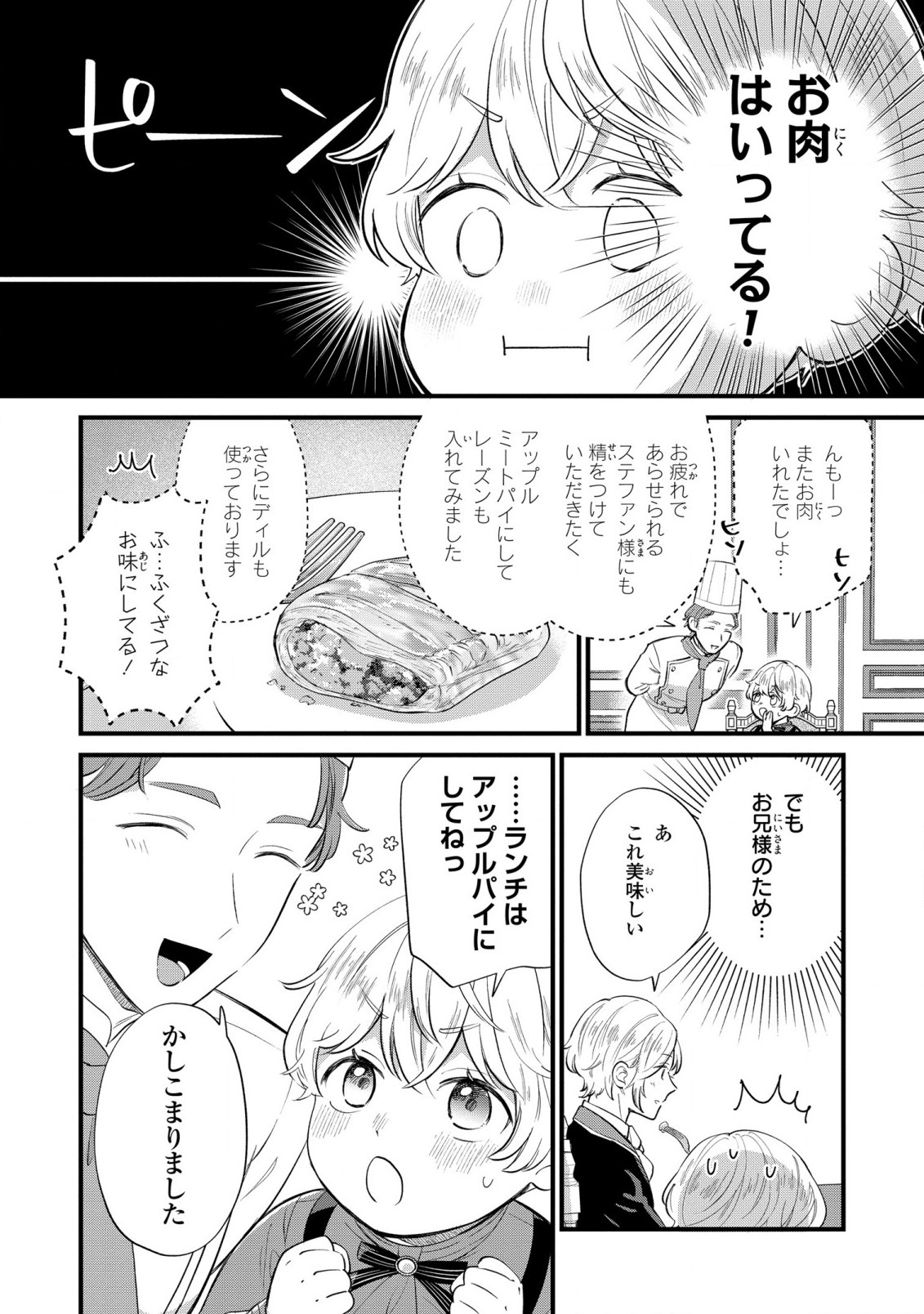 悪役のご令息のどうにかしたい日常 - 第11話 - Page 4