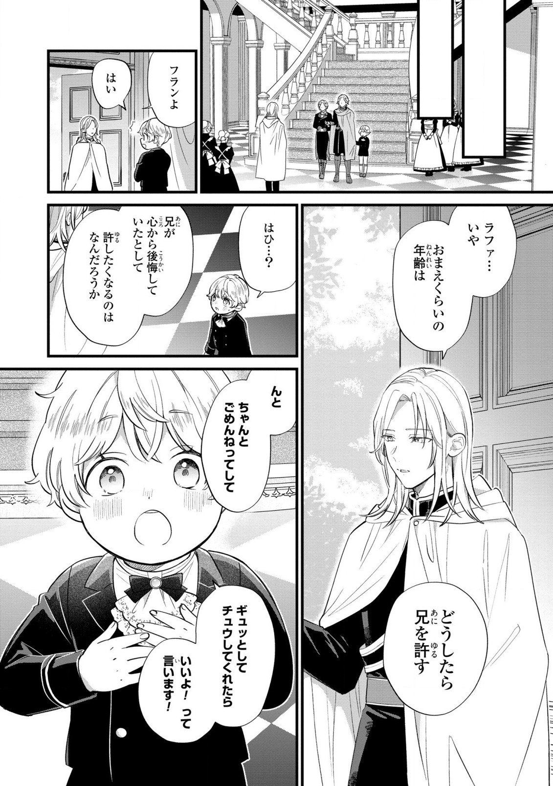 悪役のご令息のどうにかしたい日常 - 第11話 - Page 16