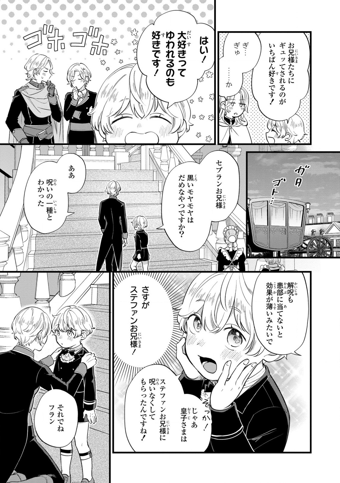 悪役のご令息のどうにかしたい日常 - 第11話 - Page 17