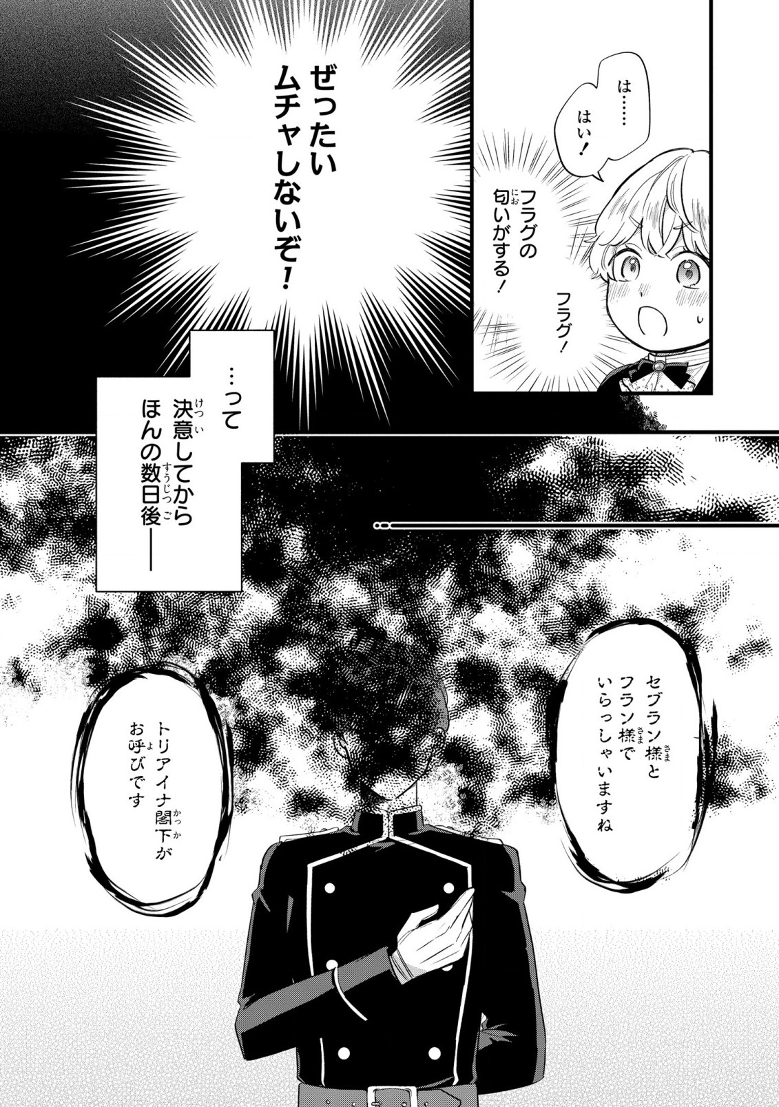 悪役のご令息のどうにかしたい日常 - 第11話 - Page 19