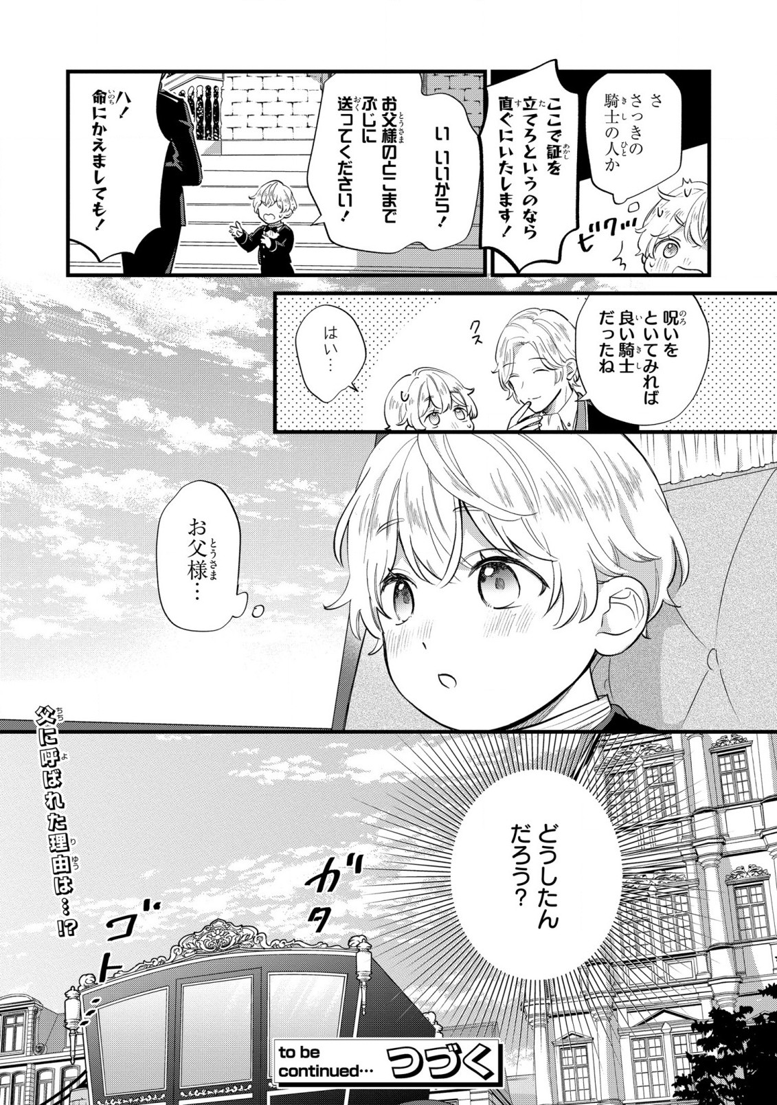 悪役のご令息のどうにかしたい日常 - 第11話 - Page 23