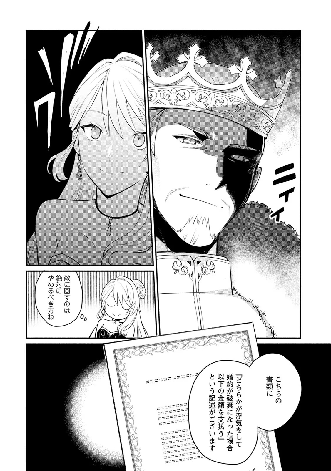 勿論、慰謝料請求いたします！ - 第15話 - Page 16