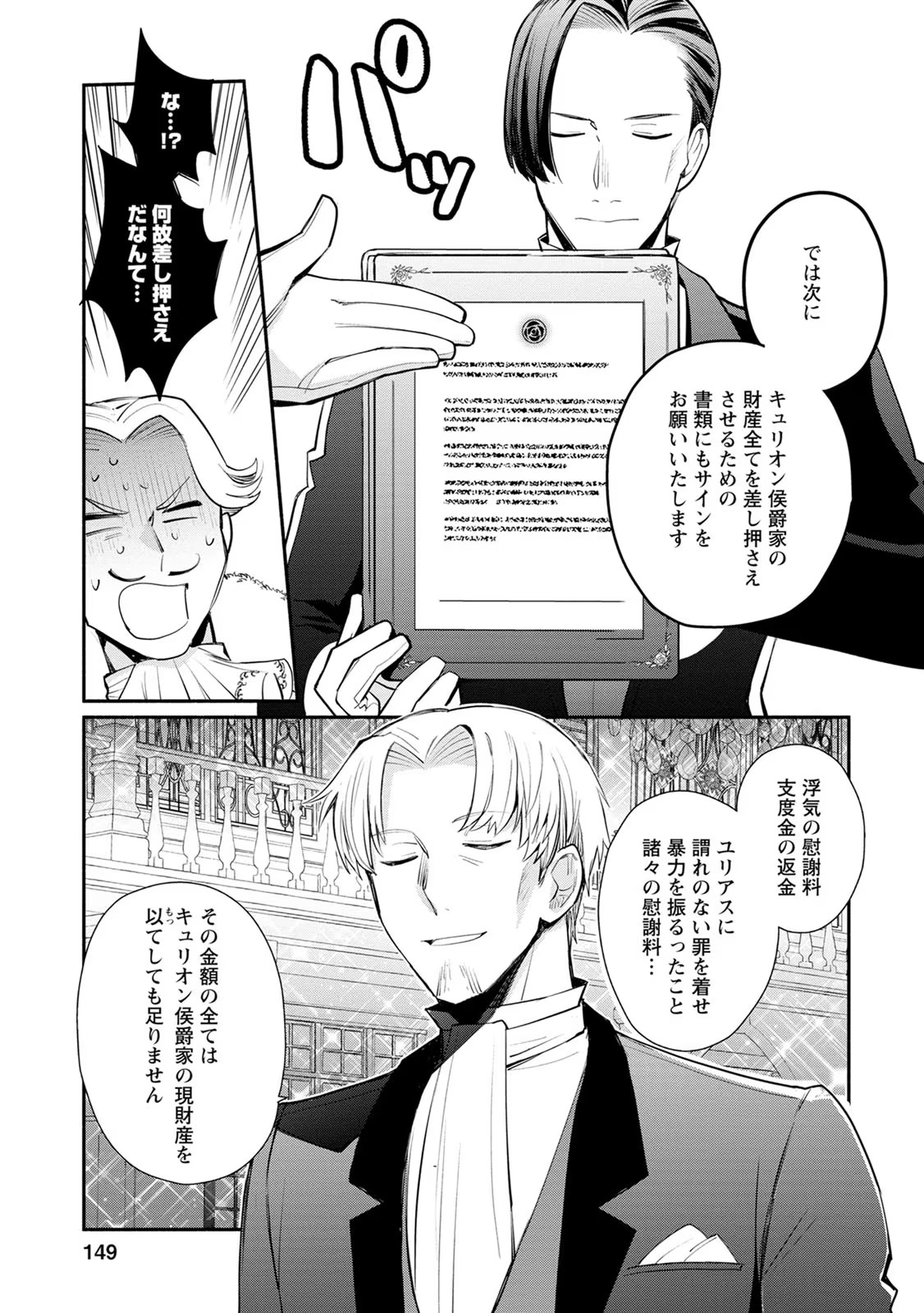 勿論、慰謝料請求いたします！ - 第15話 - Page 21