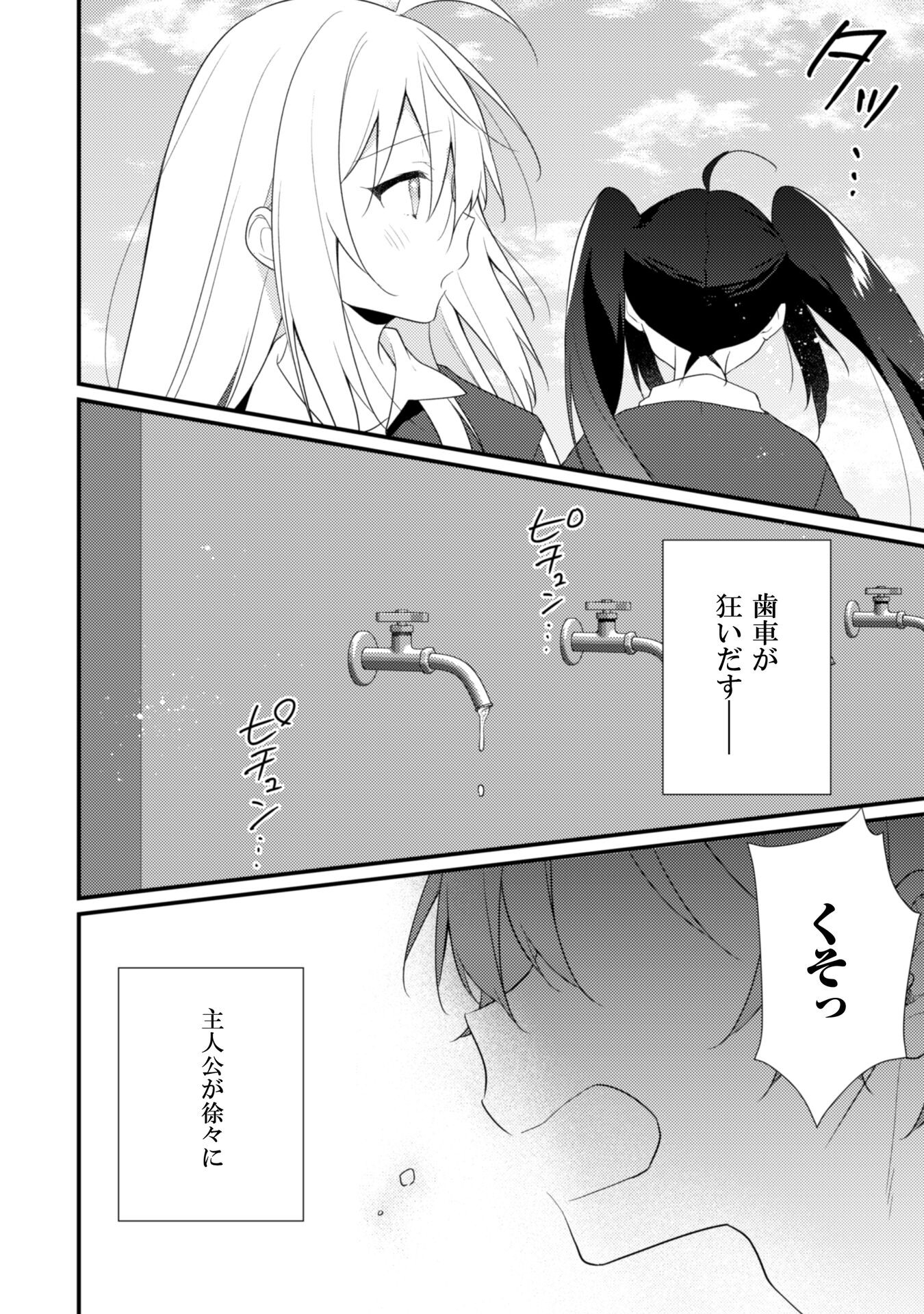 霜月さんはモブが好き～人見知りな彼女は俺にだけデレ甘い～ - 第12話 - Page 12