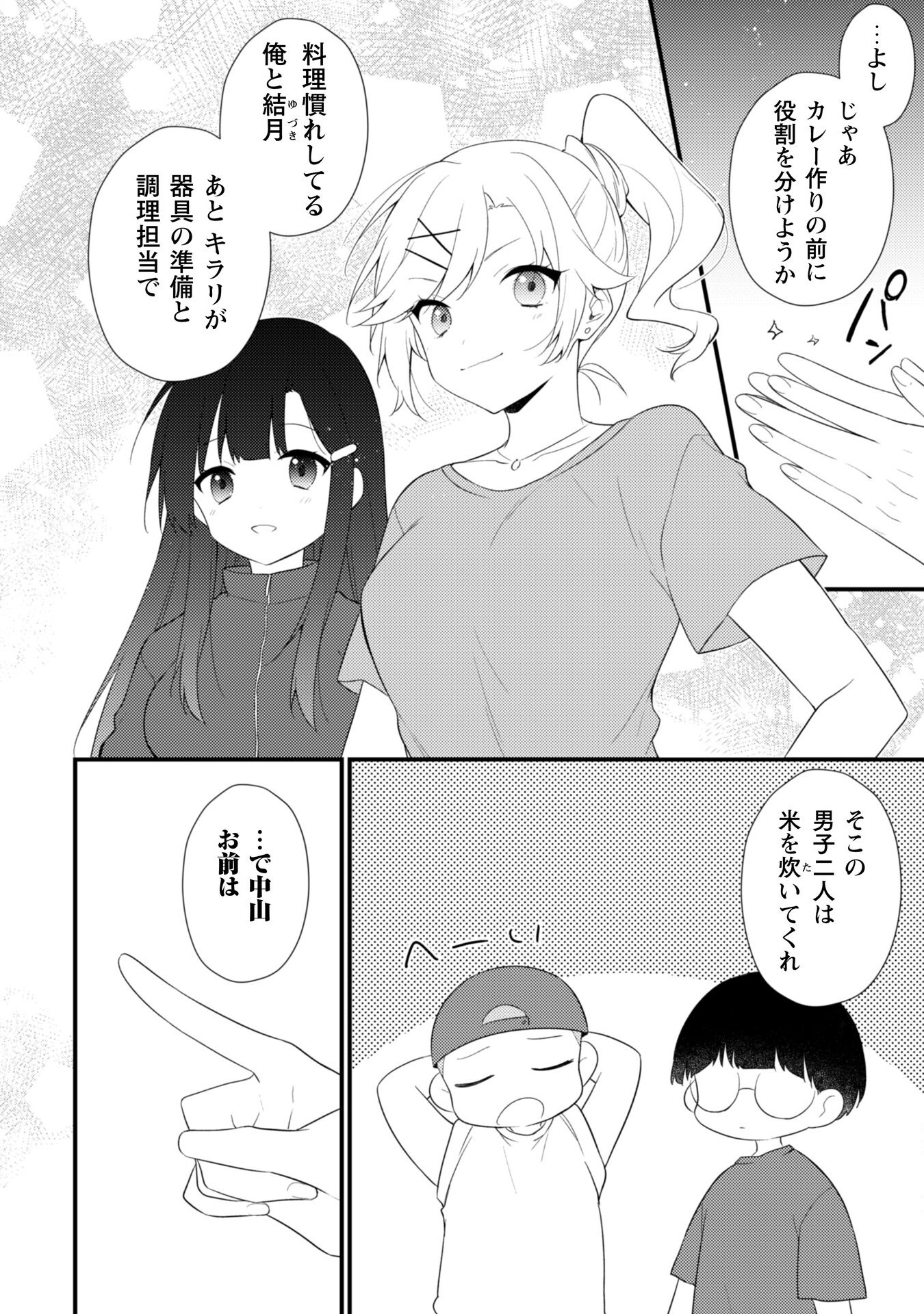 霜月さんはモブが好き～人見知りな彼女は俺にだけデレ甘い～ - 第11話 - Page 7