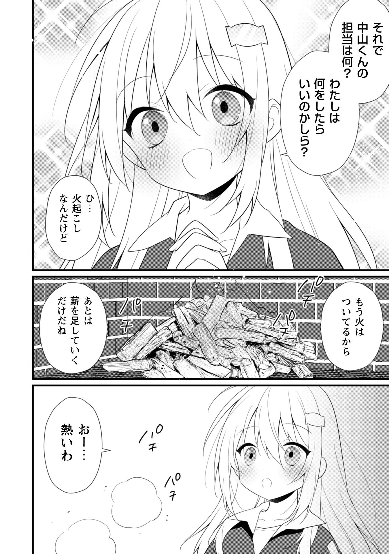 霜月さんはモブが好き～人見知りな彼女は俺にだけデレ甘い～ - 第11話 - Page 21