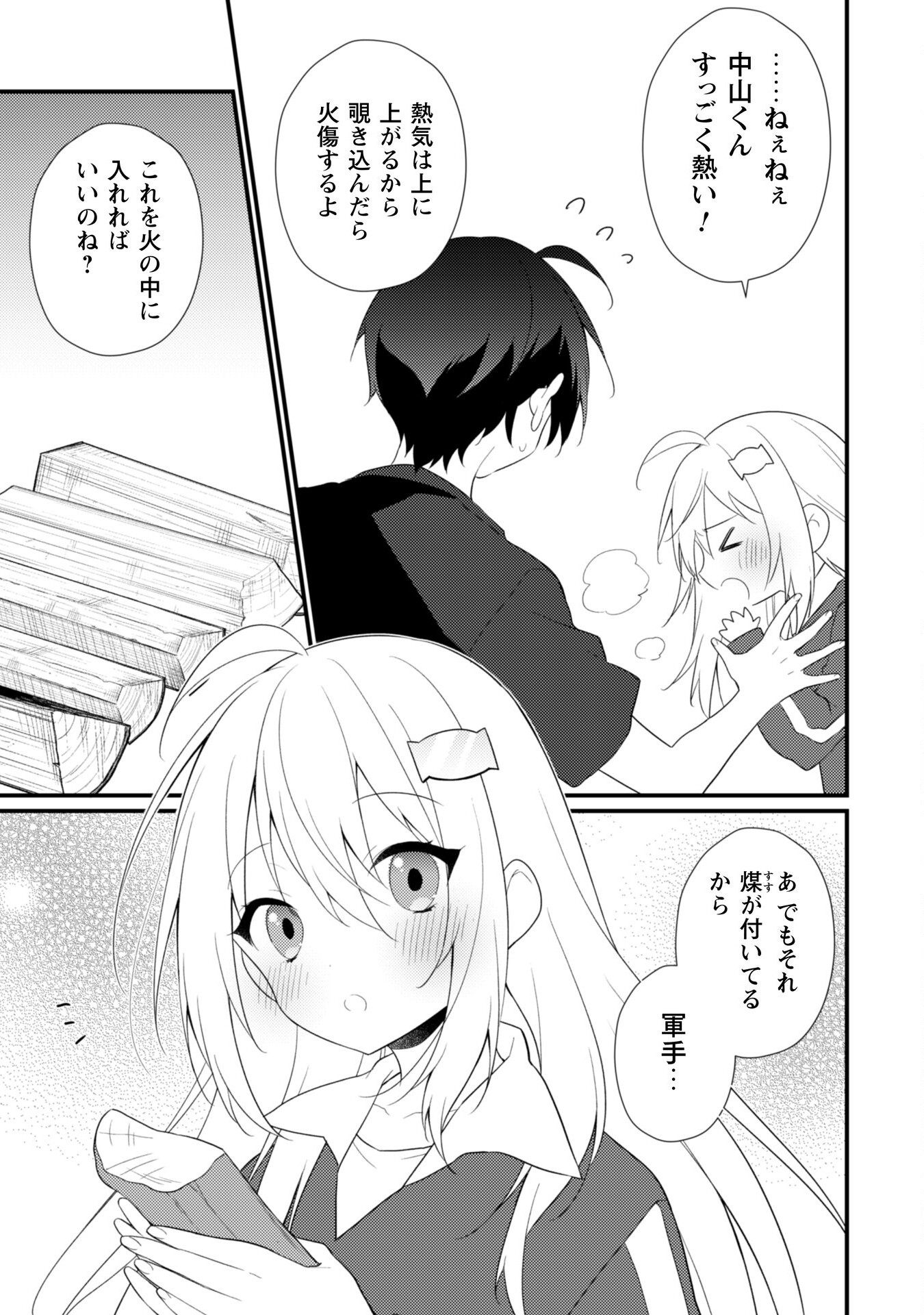 霜月さんはモブが好き～人見知りな彼女は俺にだけデレ甘い～ - 第11話 - Page 22