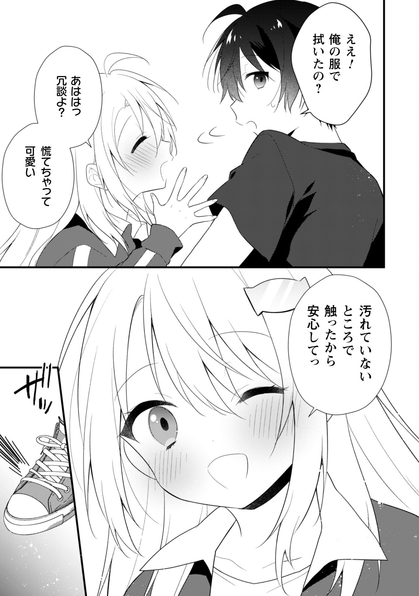 霜月さんはモブが好き～人見知りな彼女は俺にだけデレ甘い～ - 第11話 - Page 24