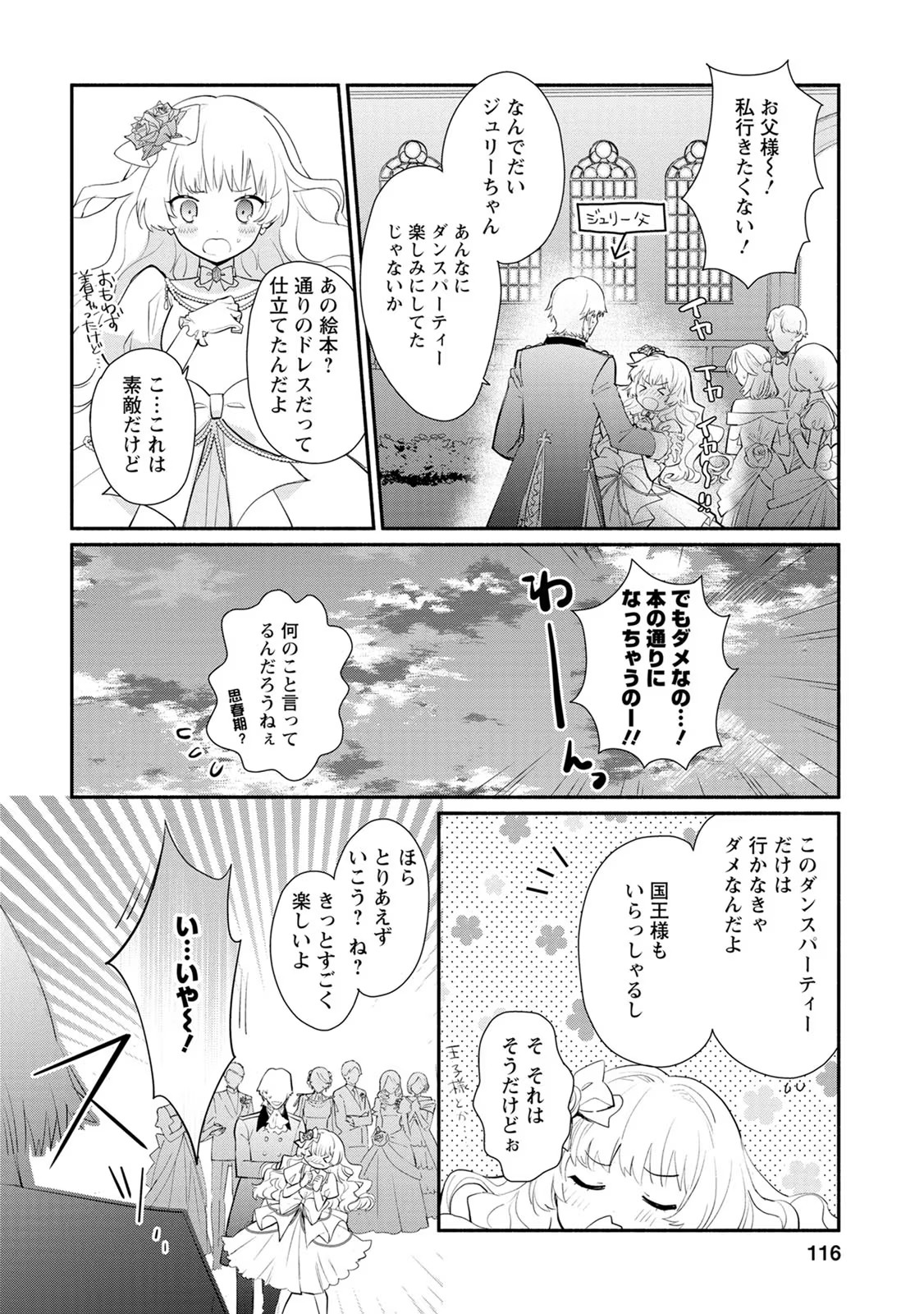 勿論、慰謝料請求いたします！ - 第14話 - Page 20