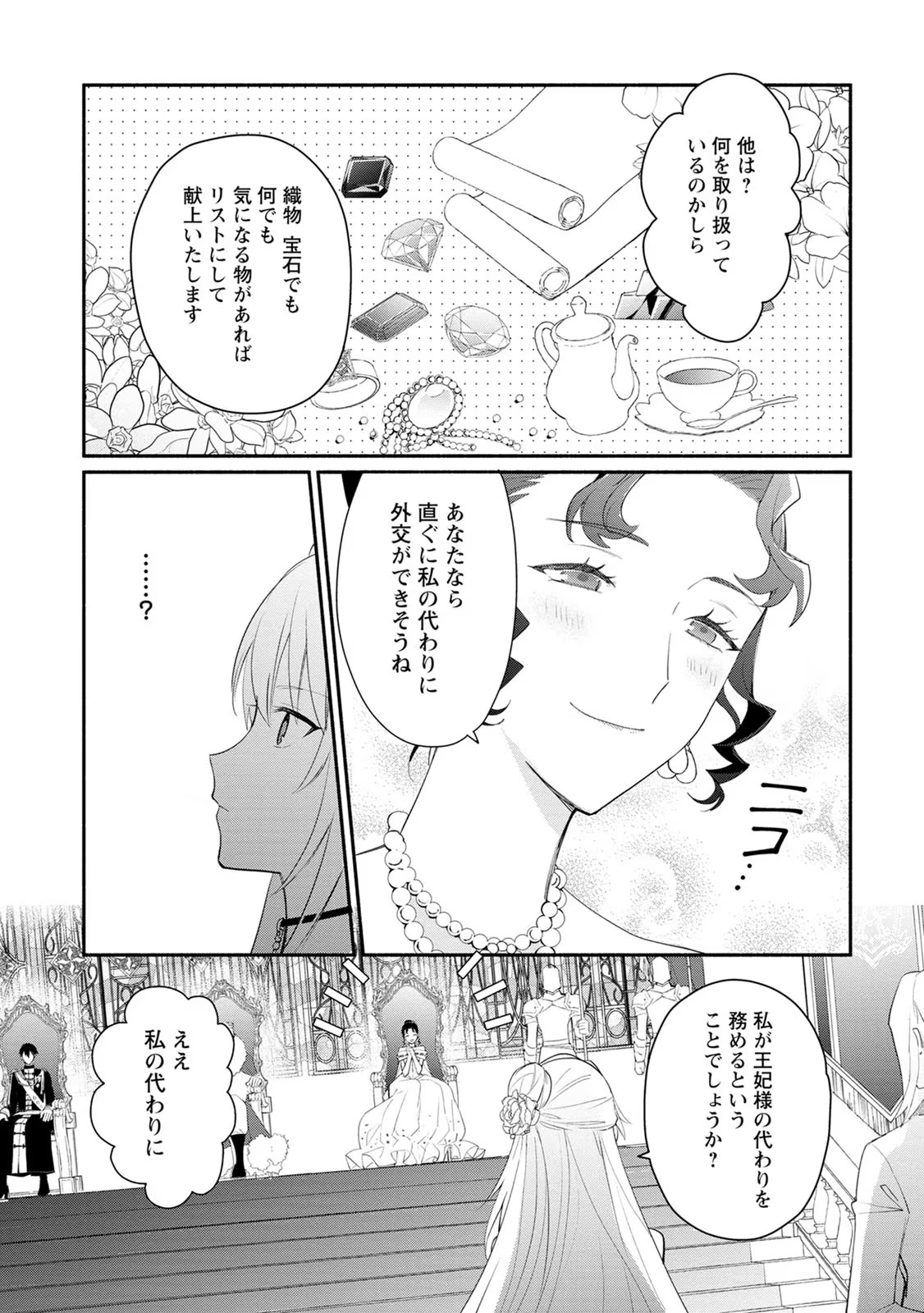 勿論、慰謝料請求いたします！ - 第14話 - Page 25