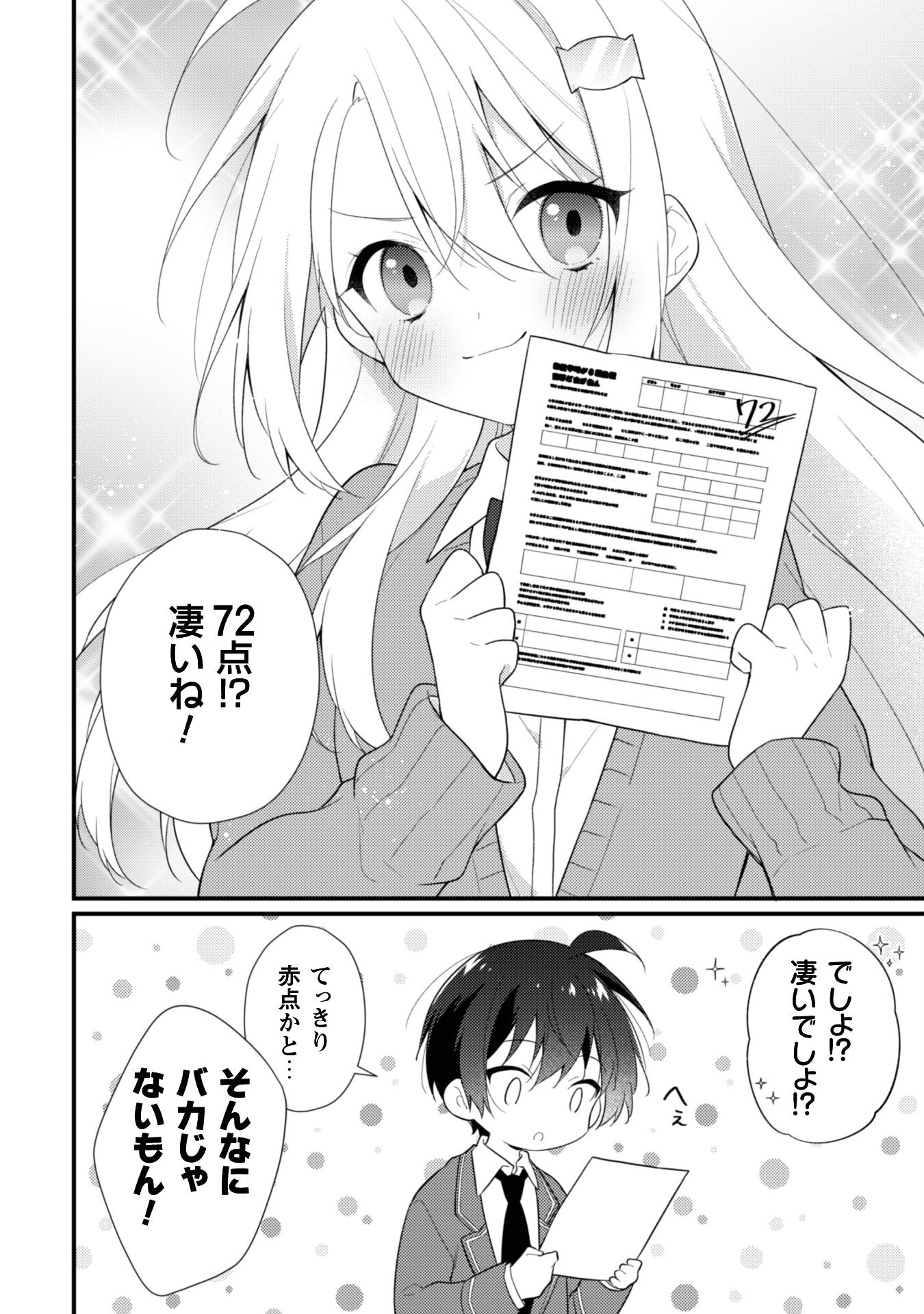 霜月さんはモブが好き～人見知りな彼女は俺にだけデレ甘い～ - 第8話 - Page 5