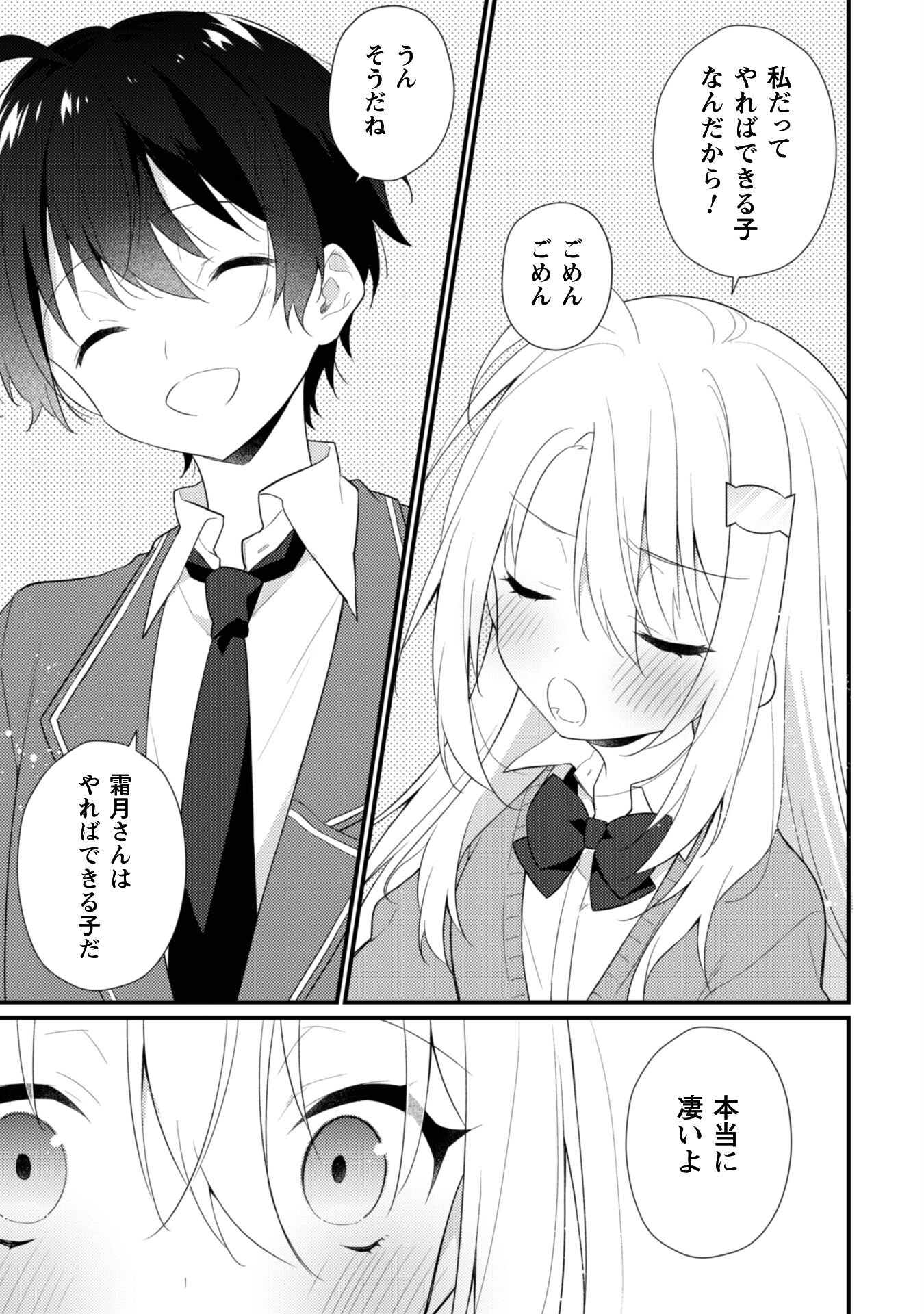 霜月さんはモブが好き～人見知りな彼女は俺にだけデレ甘い～ - 第8話 - Page 6