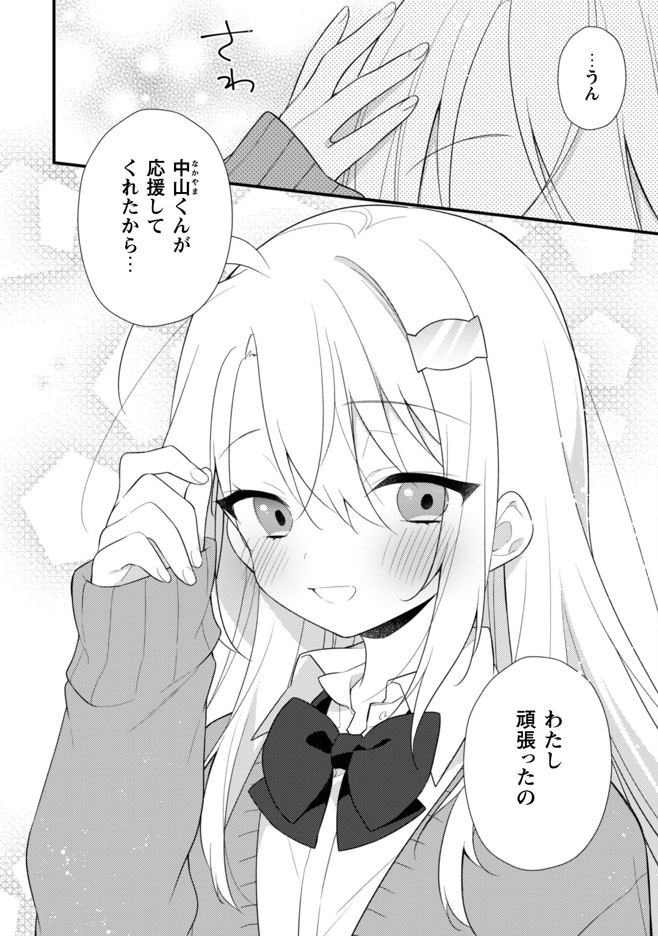 霜月さんはモブが好き～人見知りな彼女は俺にだけデレ甘い～ - 第8話 - Page 7