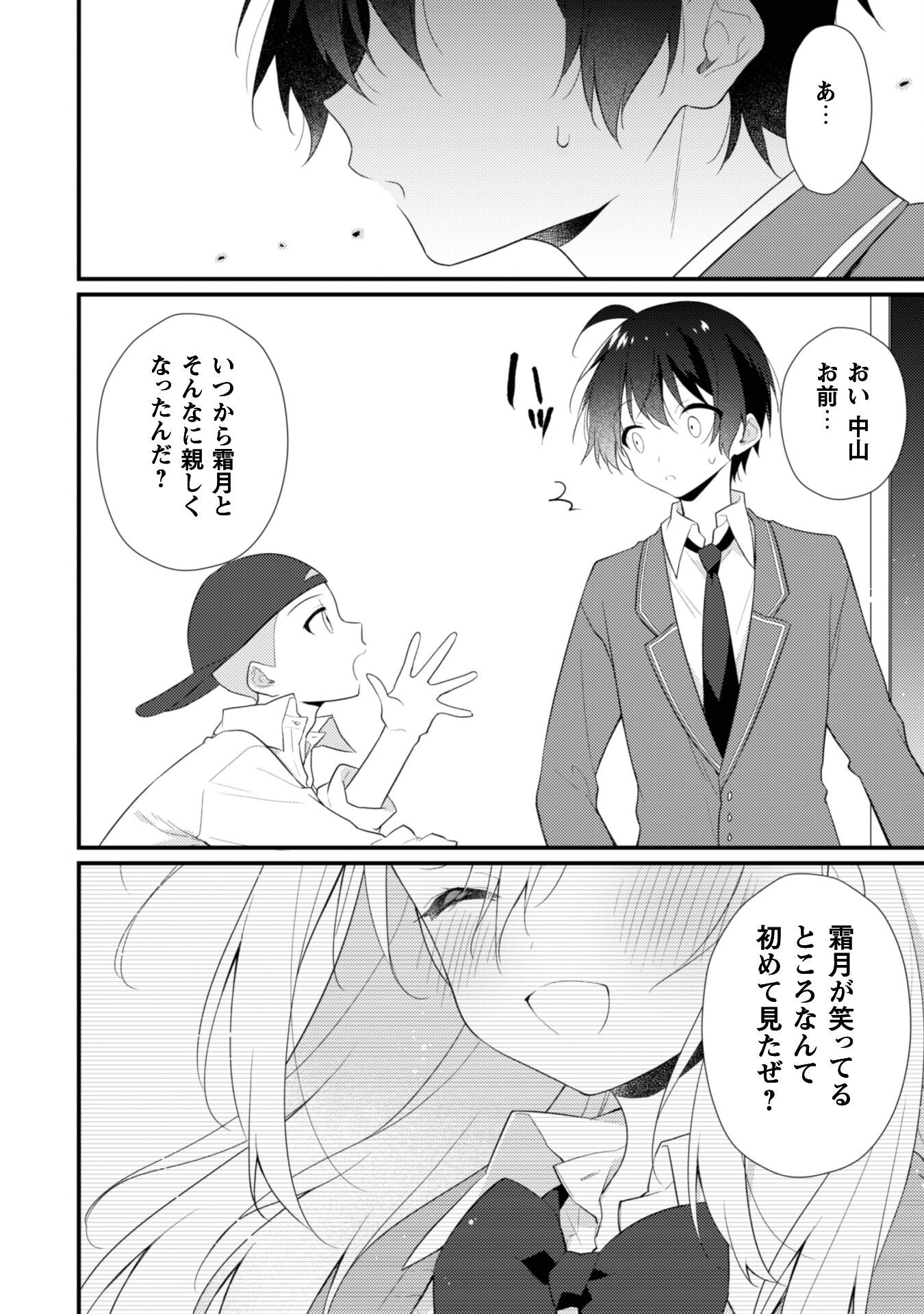 霜月さんはモブが好き～人見知りな彼女は俺にだけデレ甘い～ - 第8話 - Page 11