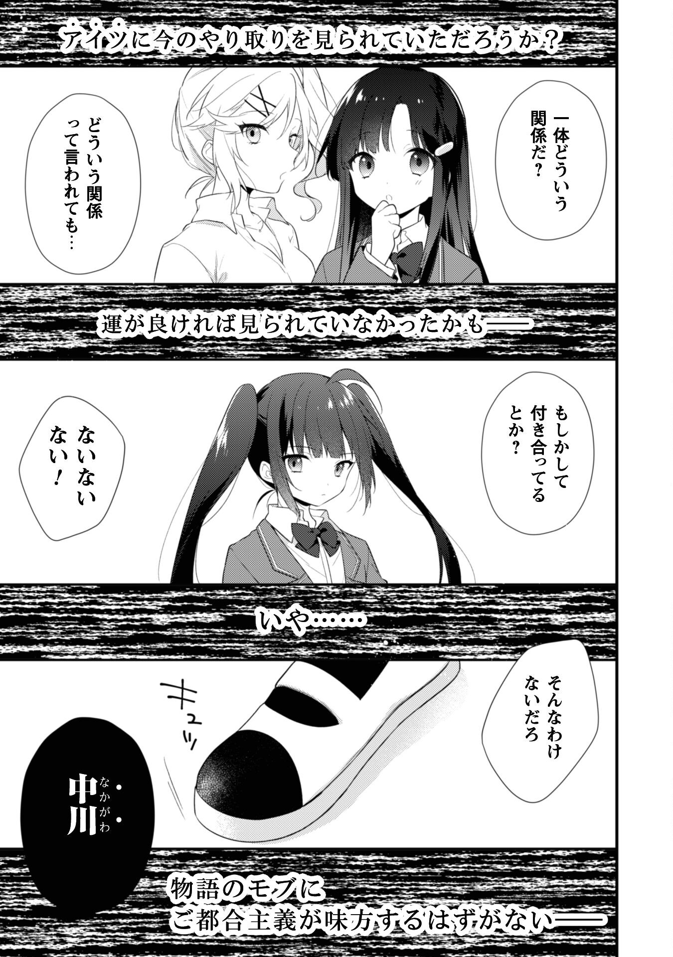 霜月さんはモブが好き～人見知りな彼女は俺にだけデレ甘い～ - 第8話 - Page 12