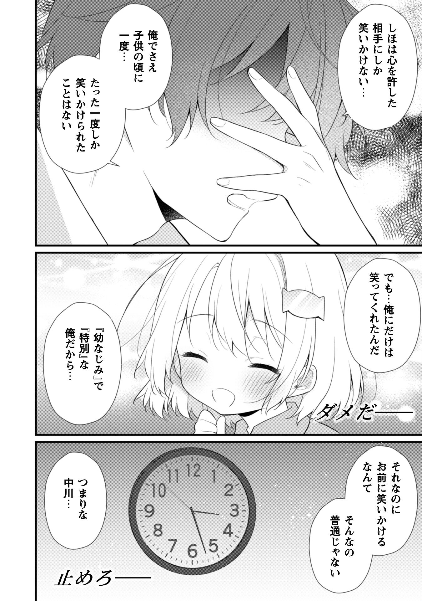 霜月さんはモブが好き～人見知りな彼女は俺にだけデレ甘い～ - 第8話 - Page 17